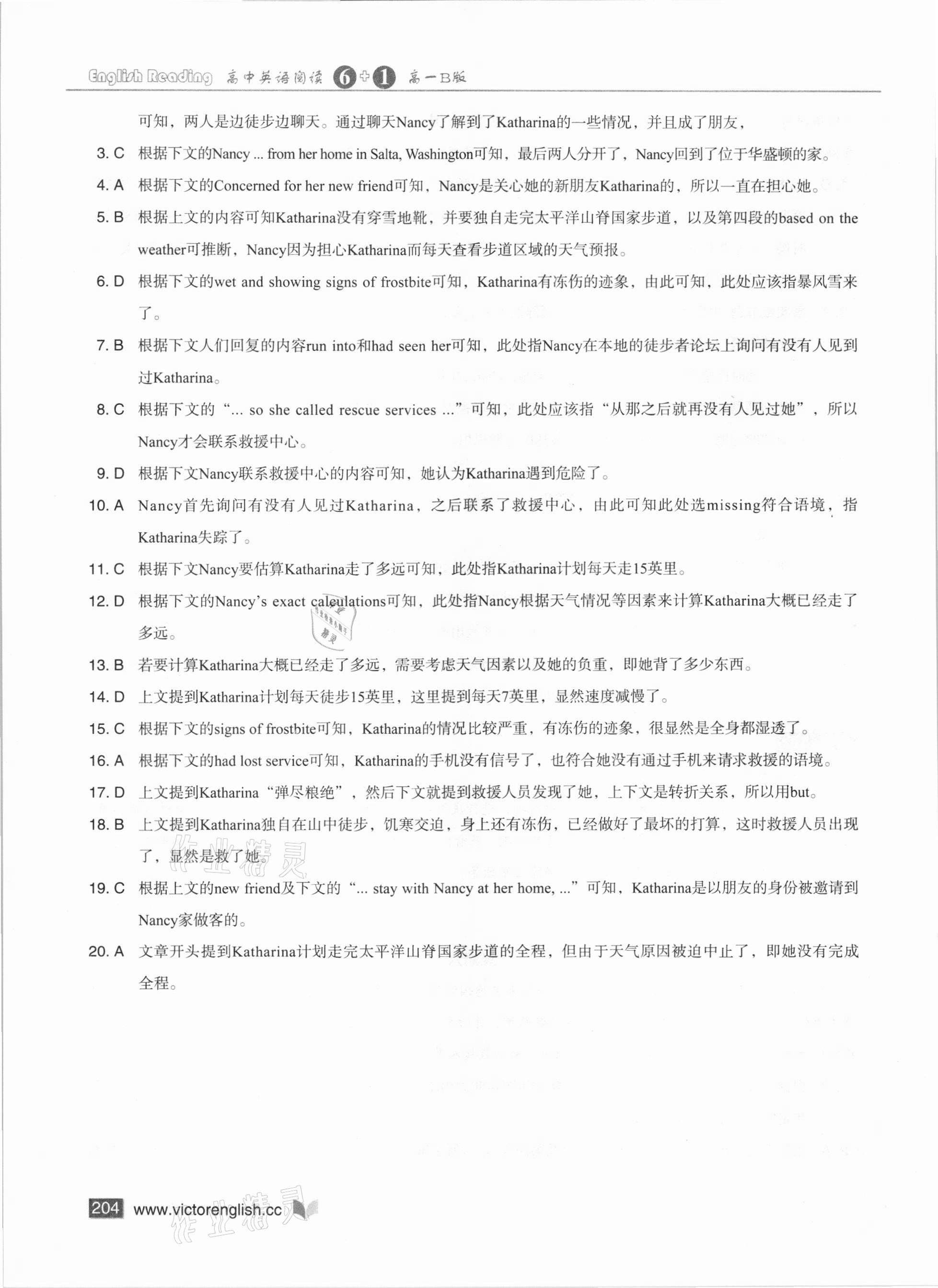 2021年高中英语阅读6加1高一B版 参考答案第4页