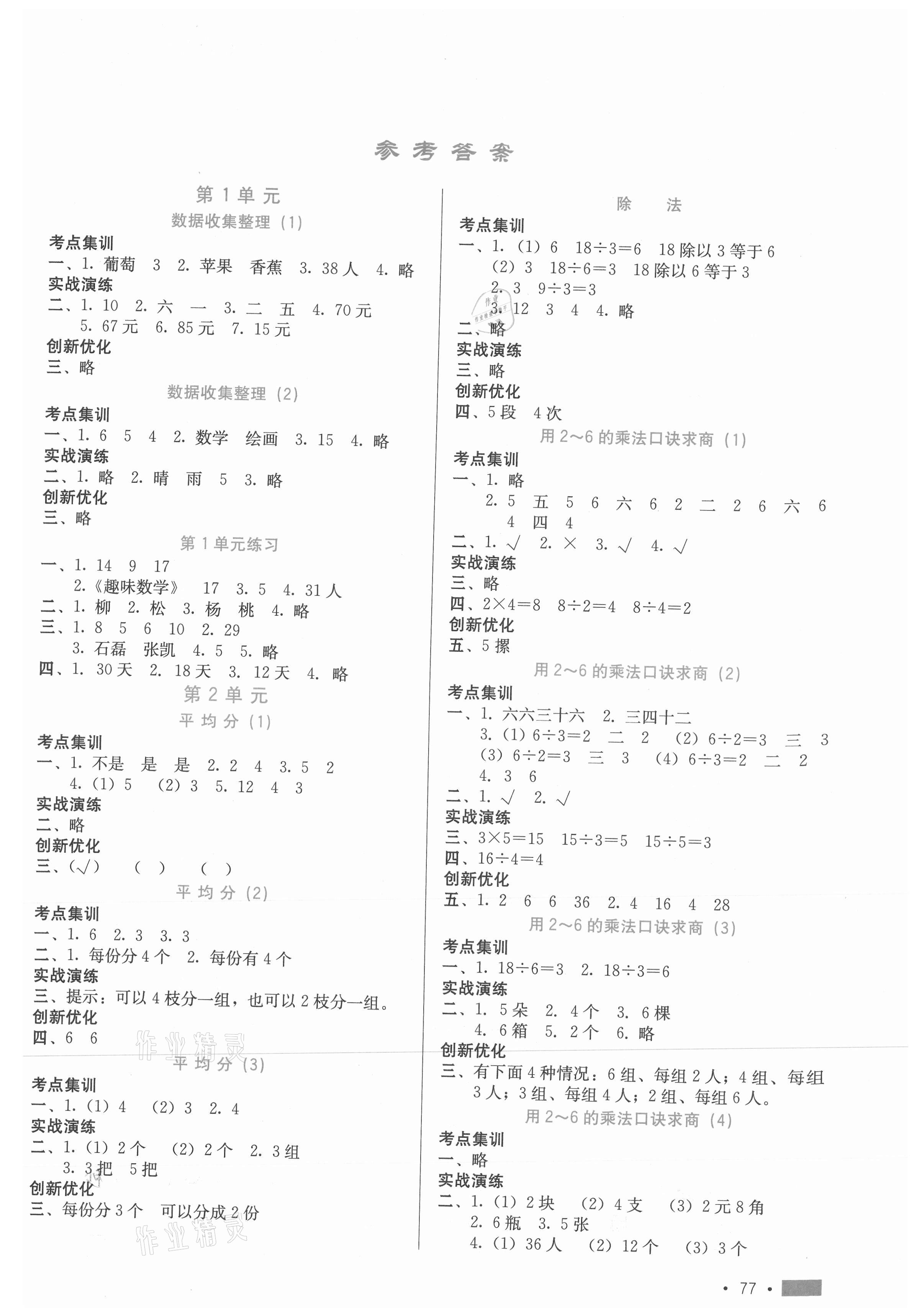 2021年新練習(xí)鞏固方案二年級數(shù)學(xué)下冊人教版 第1頁