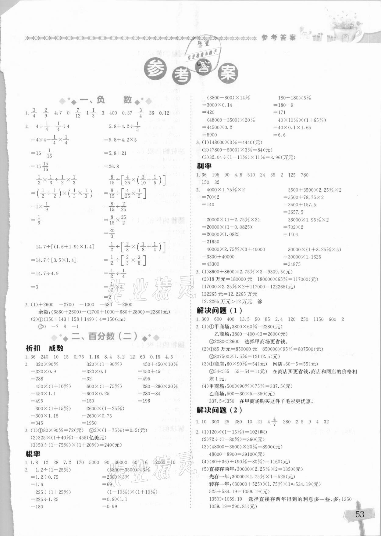 2021年黃岡小狀元數(shù)學(xué)基本功六年級下冊人教版 第1頁