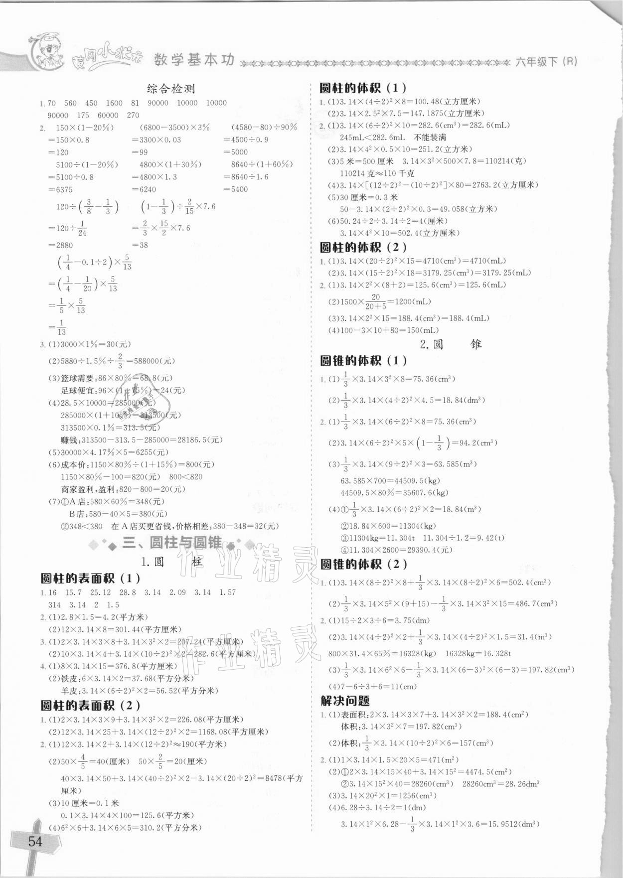 2021年黄冈小状元数学基本功六年级下册人教版 第2页