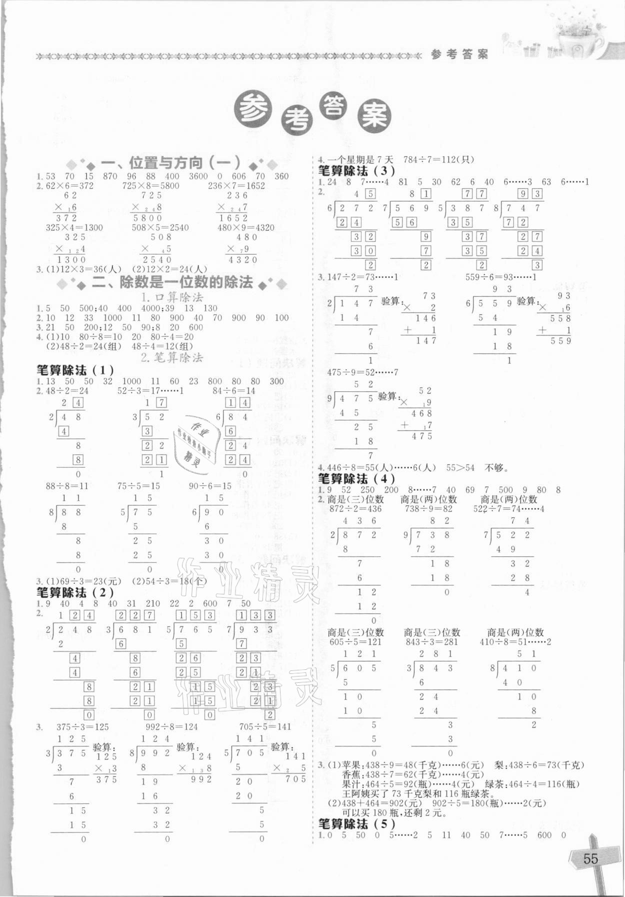 2021年黃岡小狀元數(shù)學(xué)基本功三年級下冊人教版 第1頁