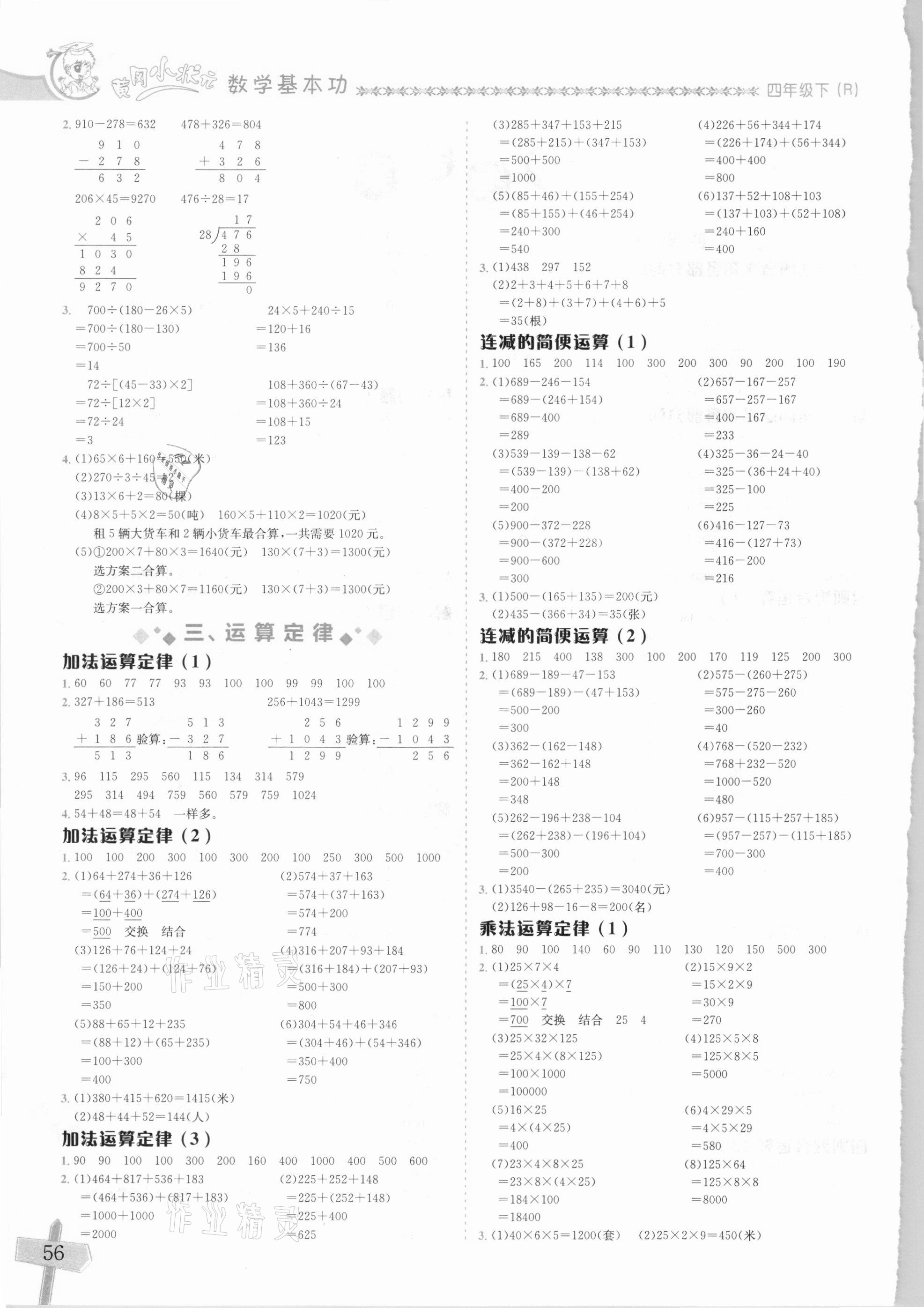 2021年黄冈小状元数学基本功四年级下册人教版 第2页