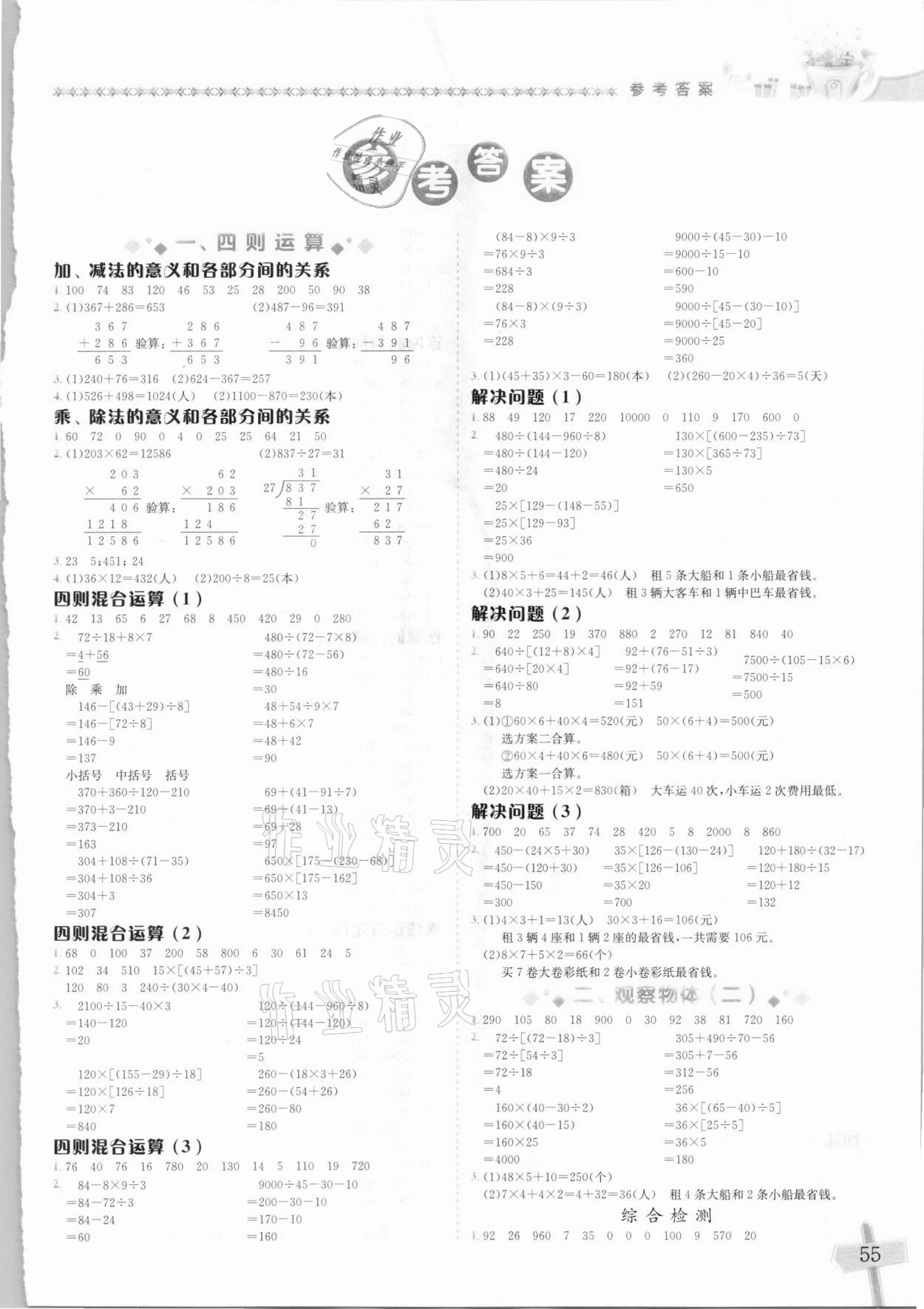 2021年黃岡小狀元數(shù)學(xué)基本功四年級下冊人教版 第1頁