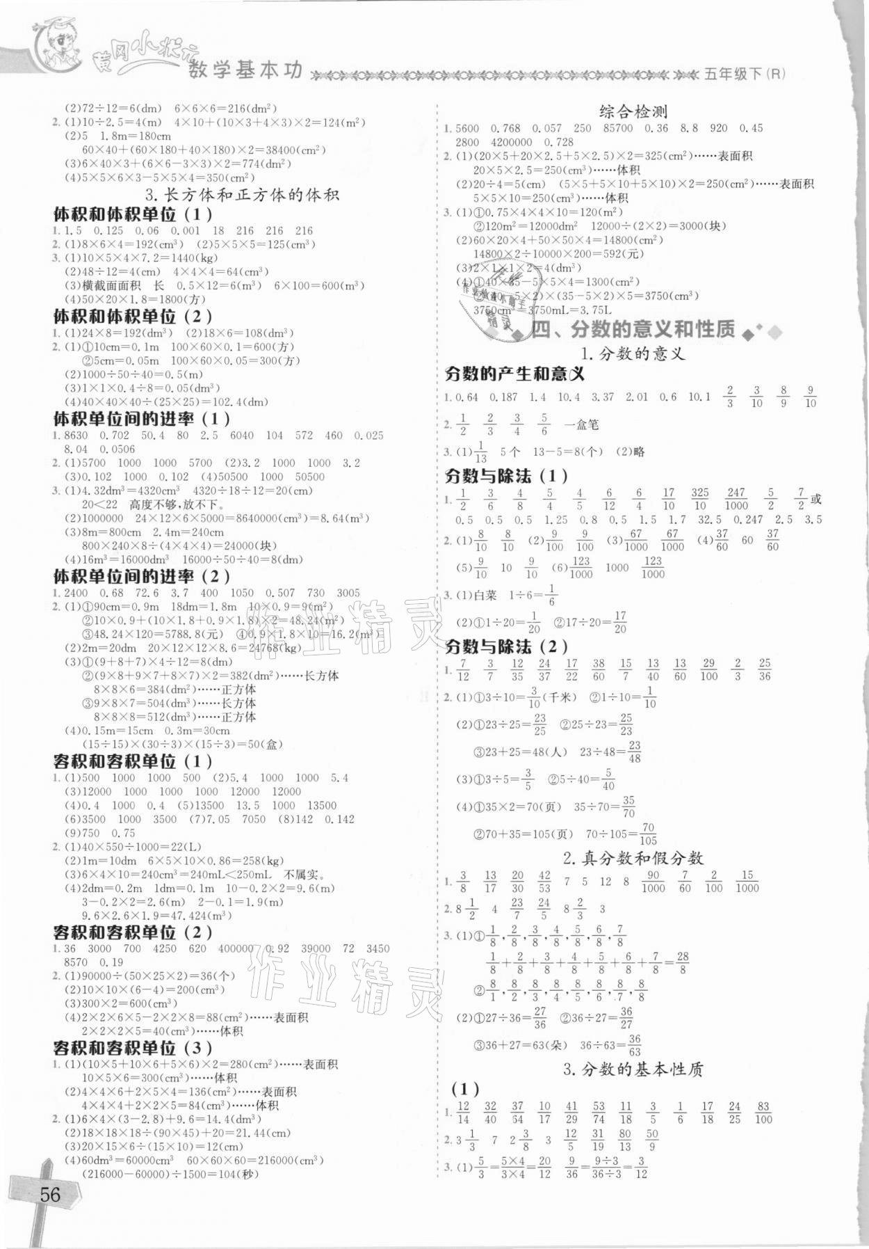 2021年黄冈小状元数学基本功五年级下册人教版 第2页