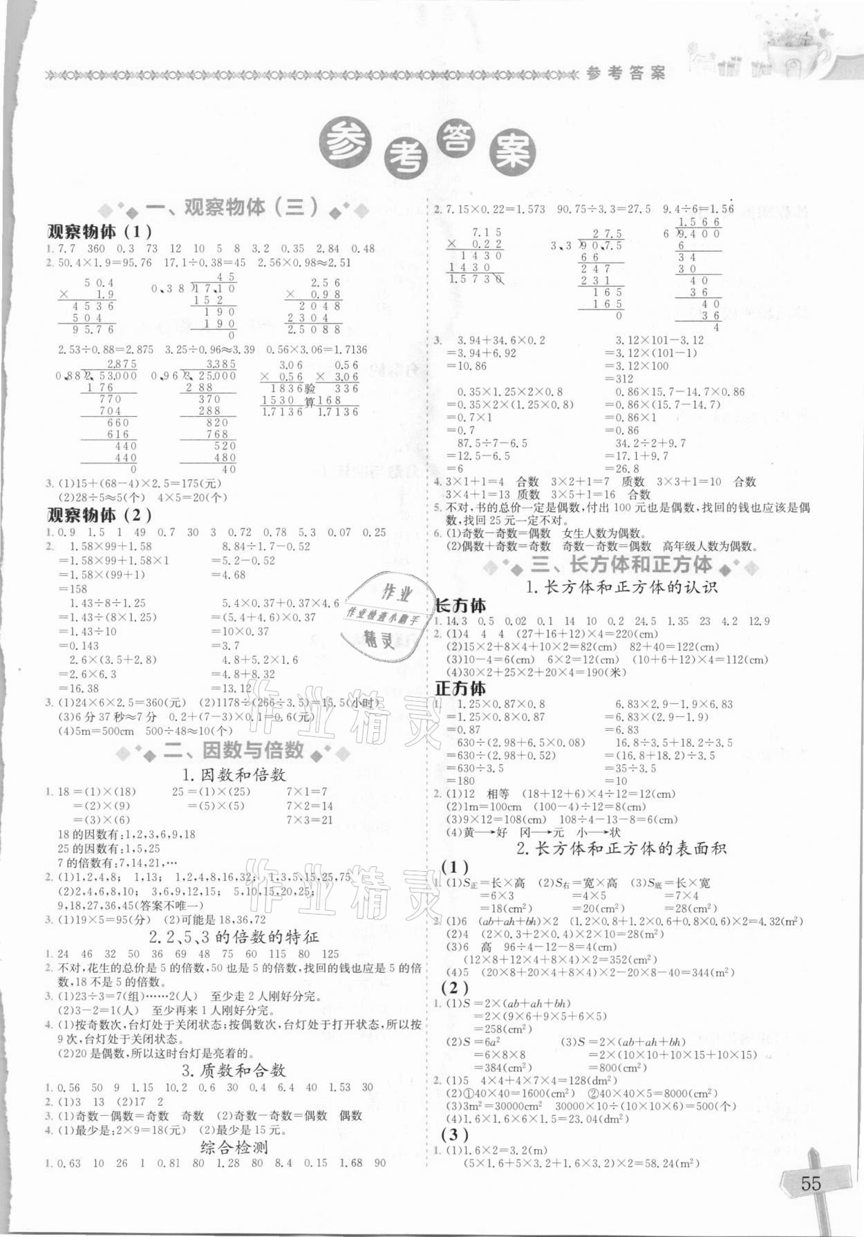 2021年黄冈小状元数学基本功五年级下册人教版 第1页