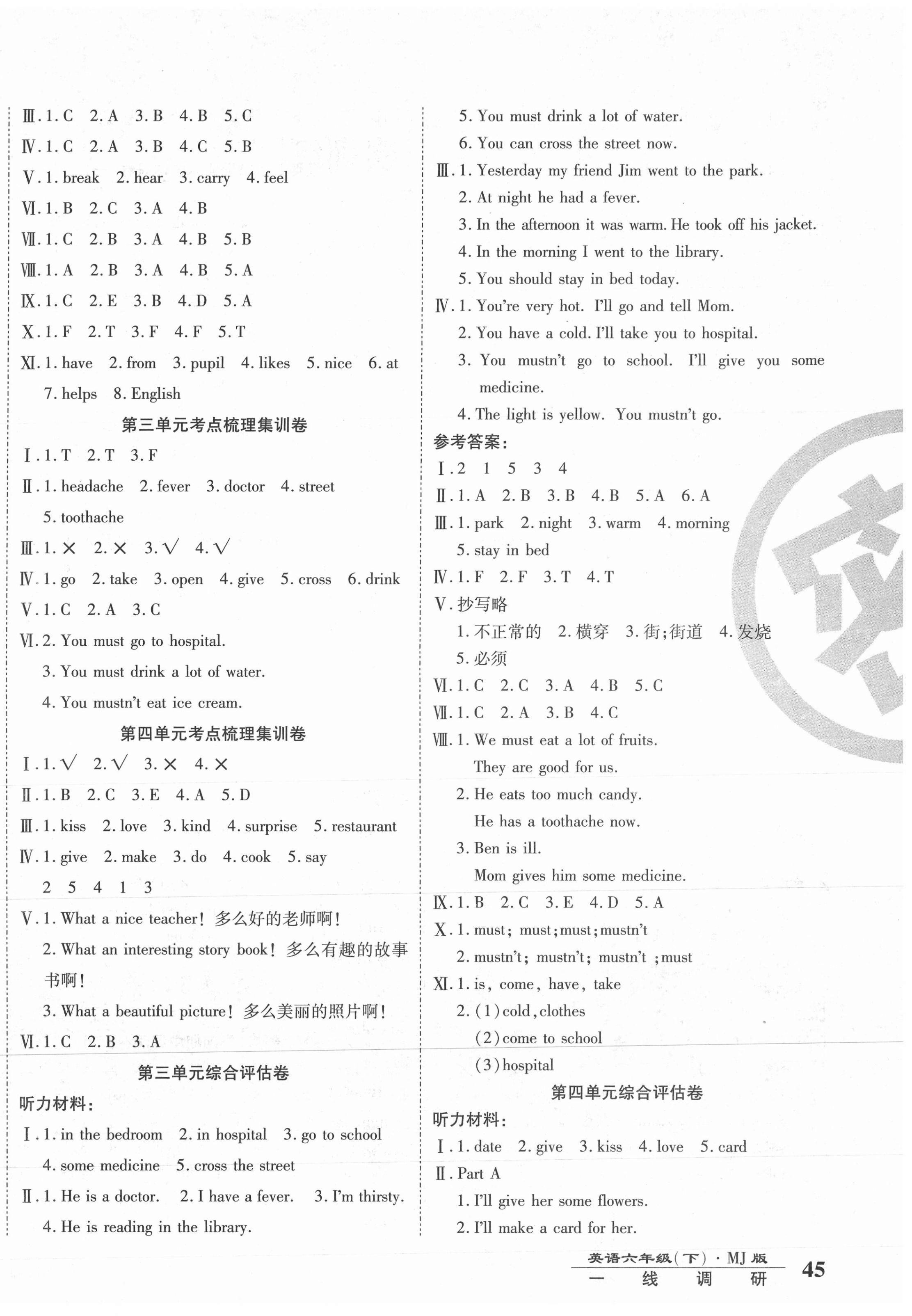 2021年一线调研卷六年级英语下册闽教版广西专版 第2页