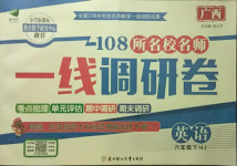 2021年一線(xiàn)調(diào)研卷六年級(jí)英語(yǔ)下冊(cè)閩教版廣西專(zhuān)版