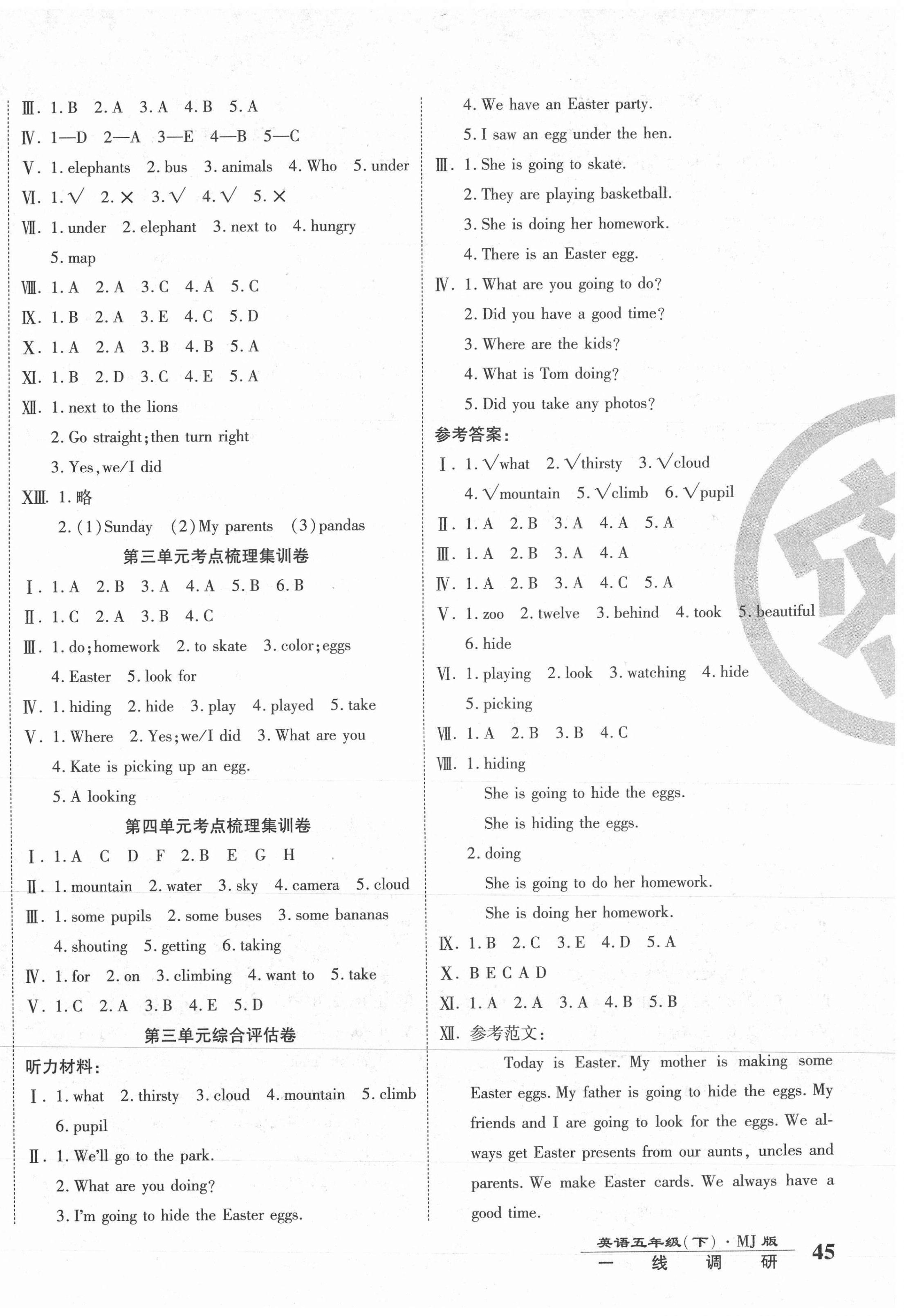 2021年一線調(diào)研卷五年級(jí)英語(yǔ)下冊(cè)閩教版廣西專版 第2頁(yè)