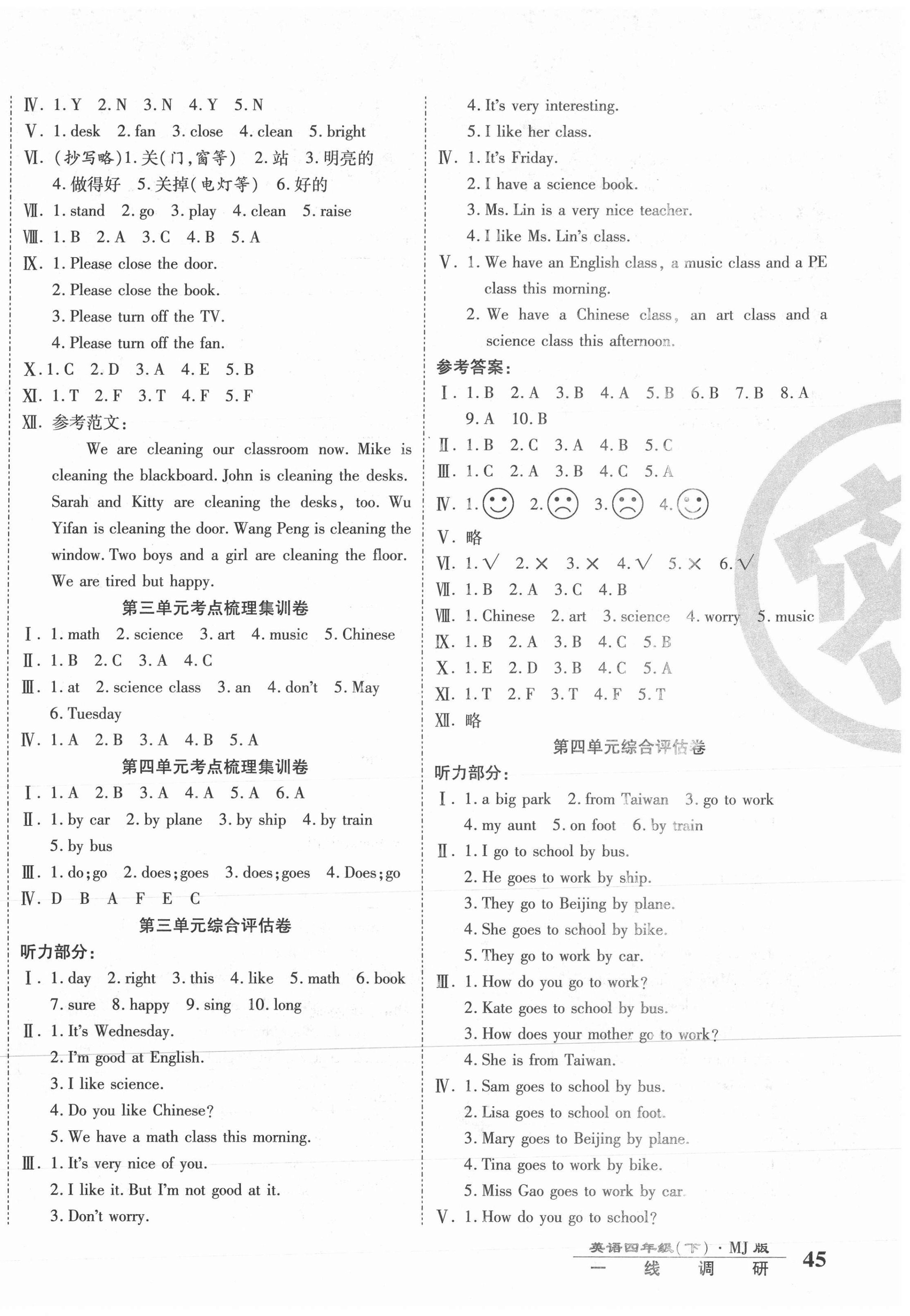 2021年一线调研卷四年级英语下册闽教版广西专版 第2页