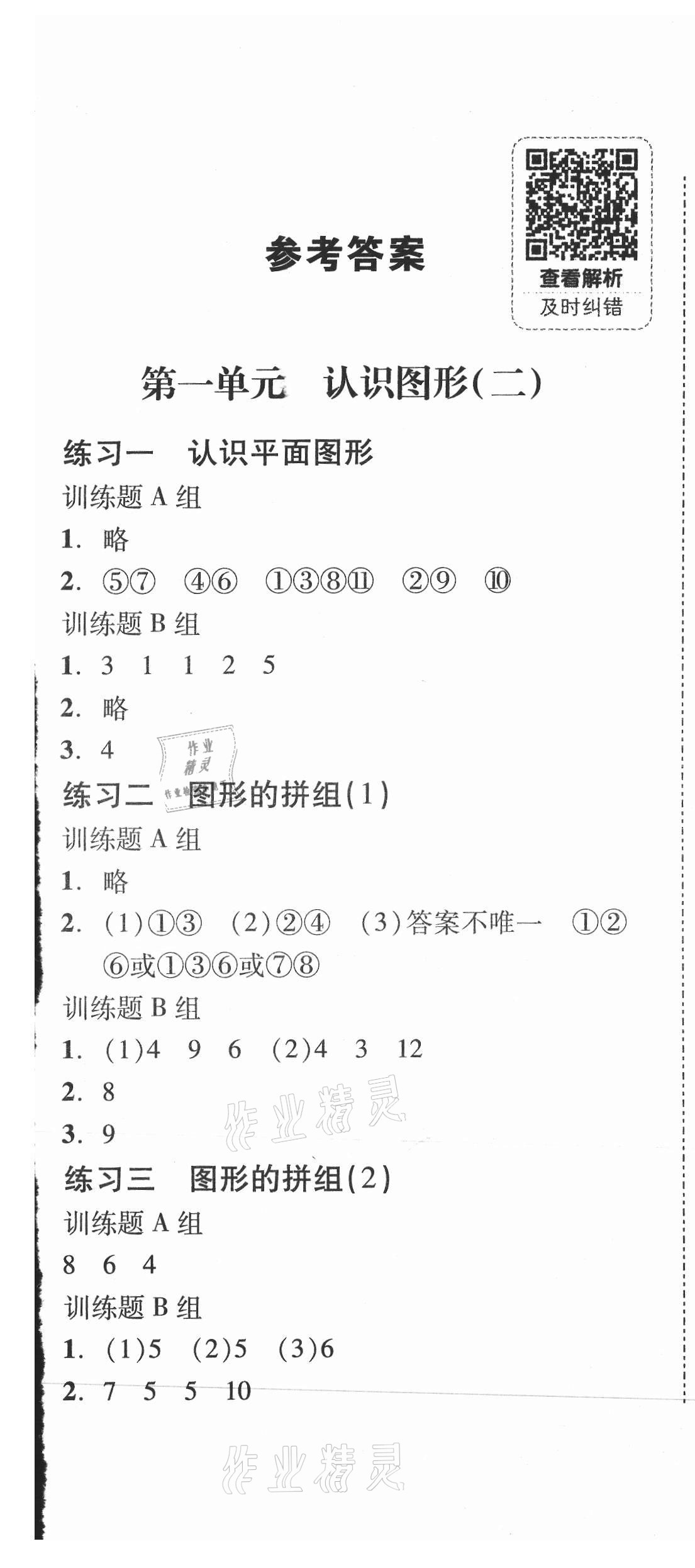 2021年培生新課堂同步訓練與單元測評一年級數學下冊人教版 第1頁