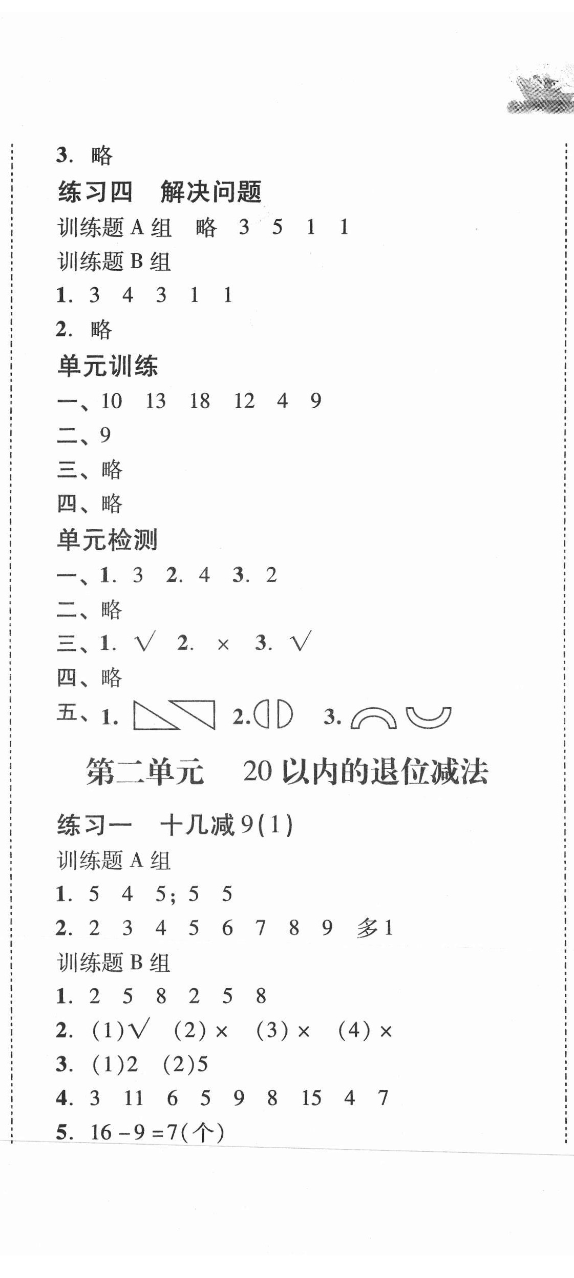 2021年培生新課堂同步訓(xùn)練與單元測(cè)評(píng)一年級(jí)數(shù)學(xué)下冊(cè)人教版 第2頁(yè)