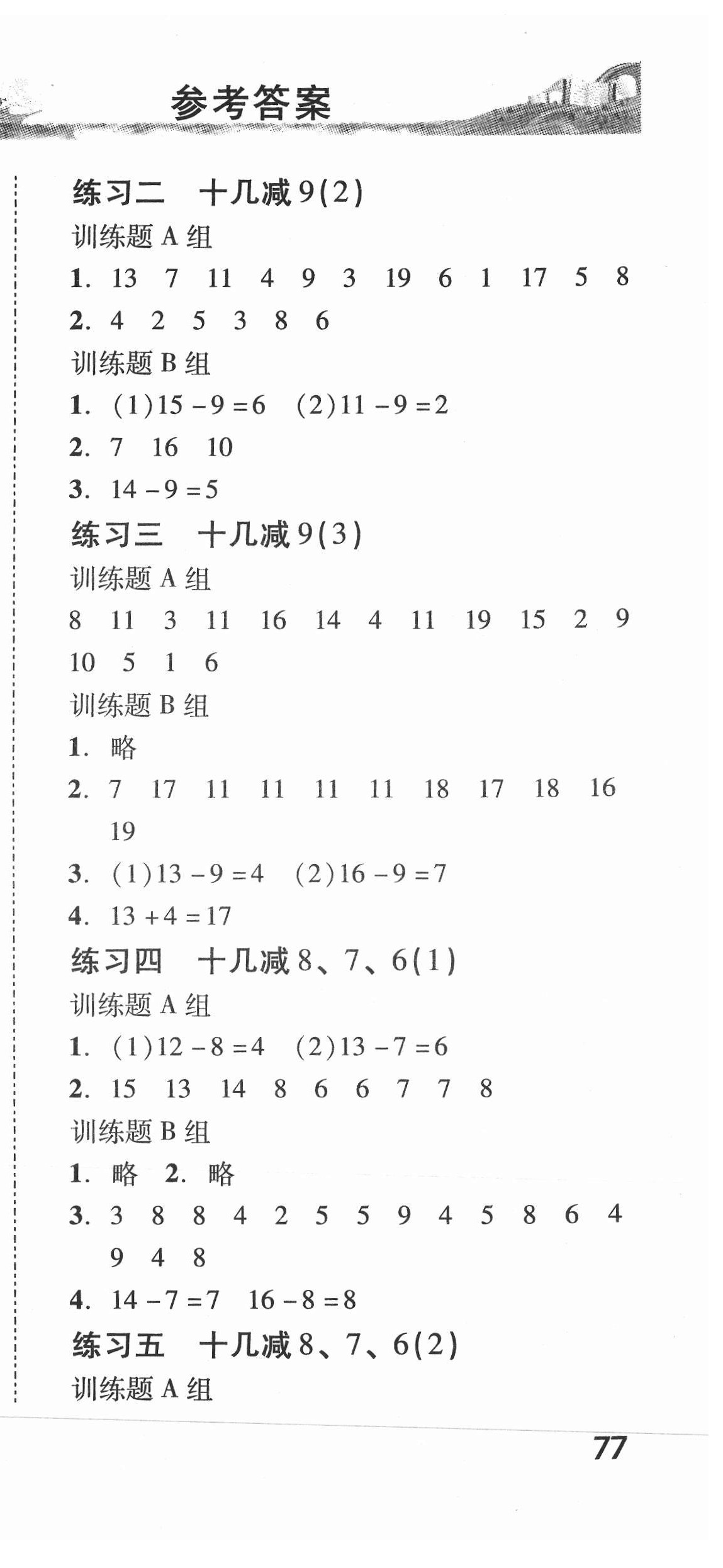 2021年培生新課堂同步訓(xùn)練與單元測(cè)評(píng)一年級(jí)數(shù)學(xué)下冊(cè)人教版 第3頁(yè)