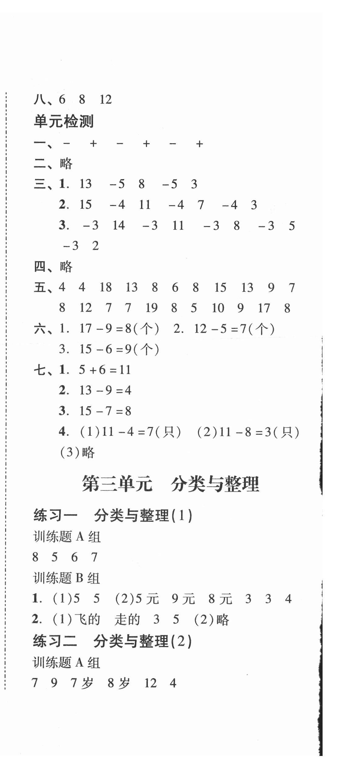 2021年培生新課堂同步訓(xùn)練與單元測(cè)評(píng)一年級(jí)數(shù)學(xué)下冊(cè)人教版 第6頁(yè)