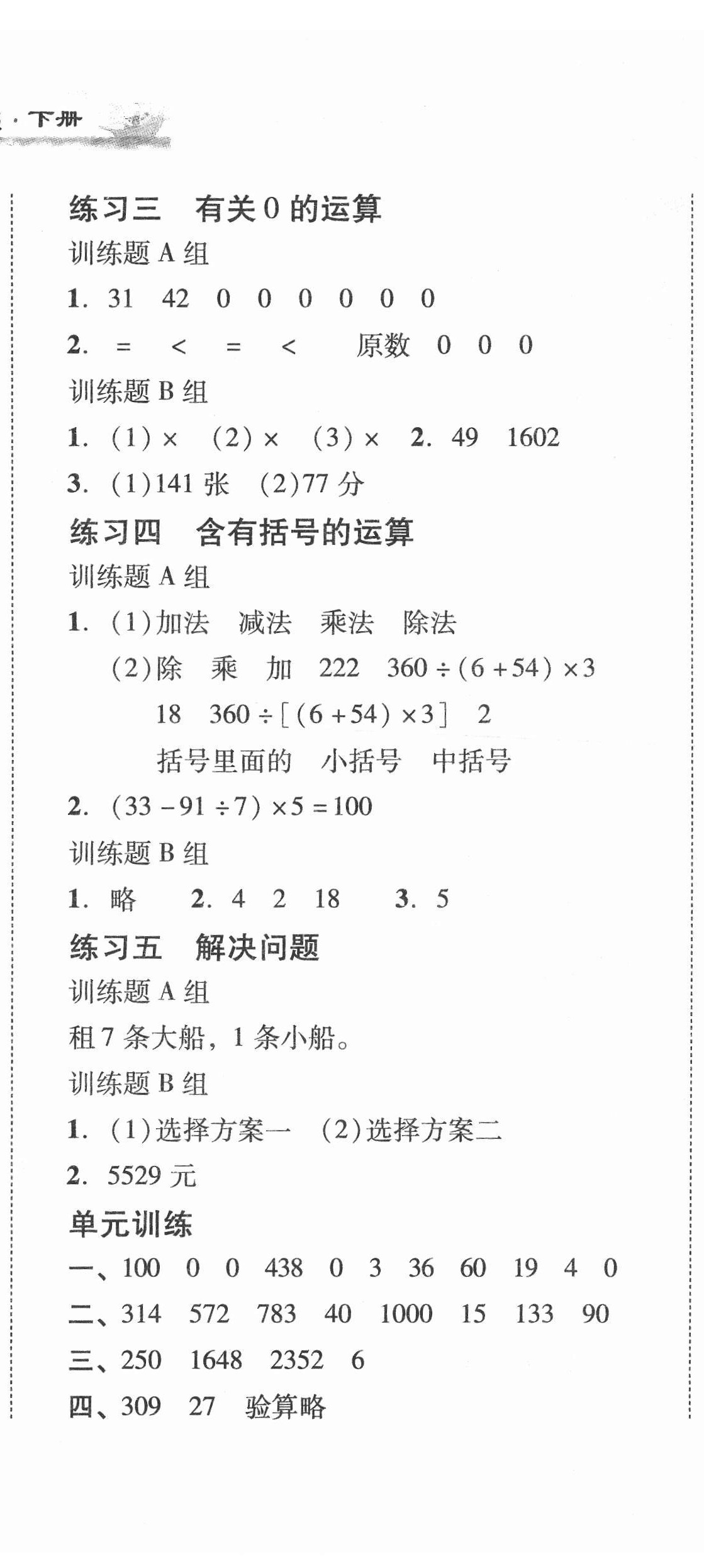 2021年培生新课堂同步训练与单元测评四年级数学下册人教版 第2页