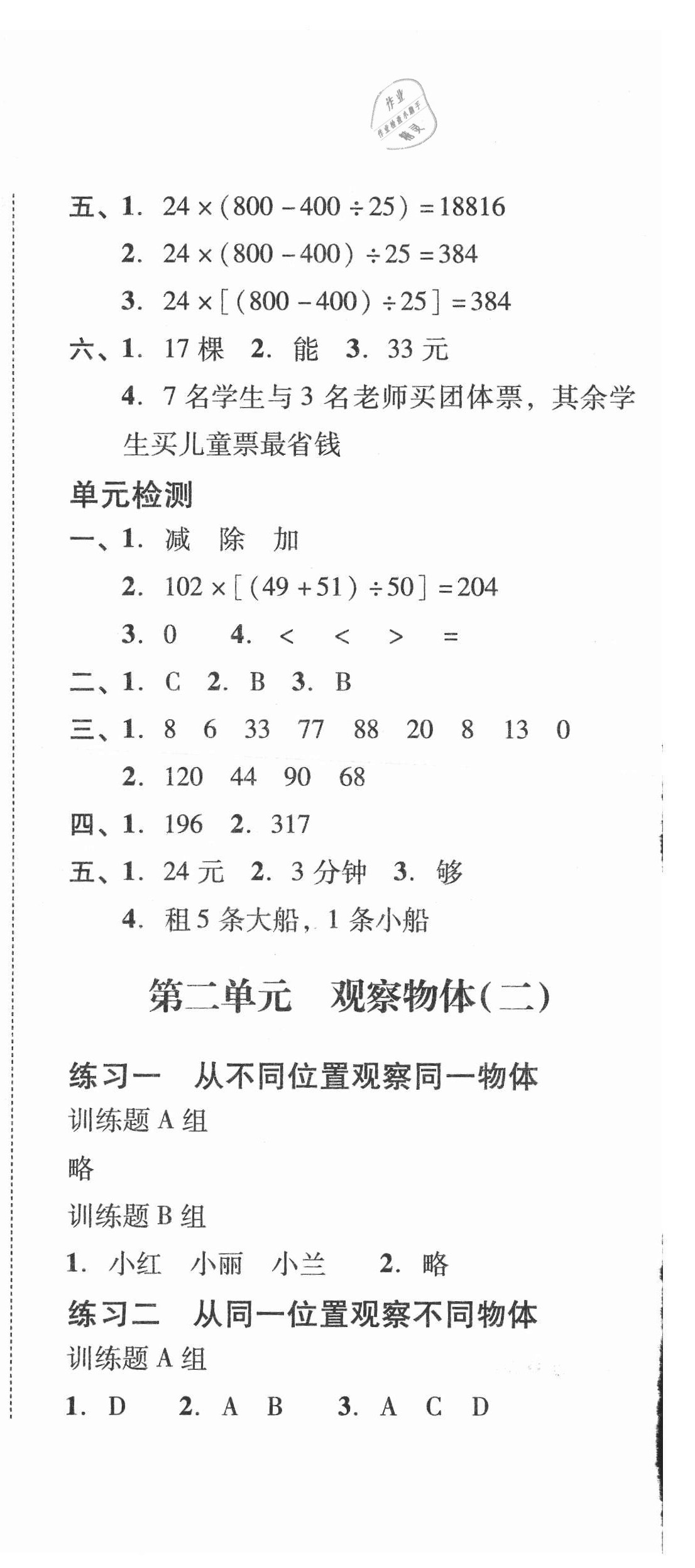 2021年培生新课堂同步训练与单元测评四年级数学下册人教版 第3页