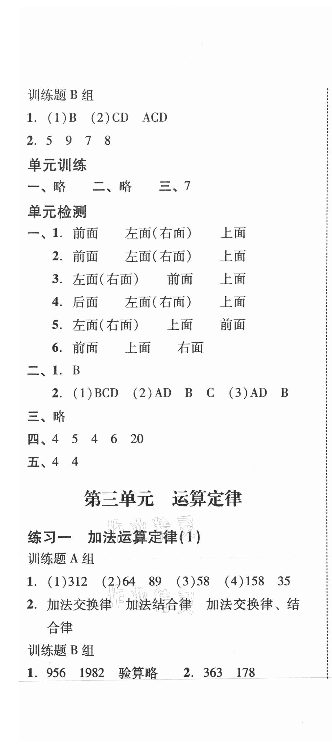 2021年培生新課堂同步訓(xùn)練與單元測評四年級數(shù)學(xué)下冊人教版 第4頁