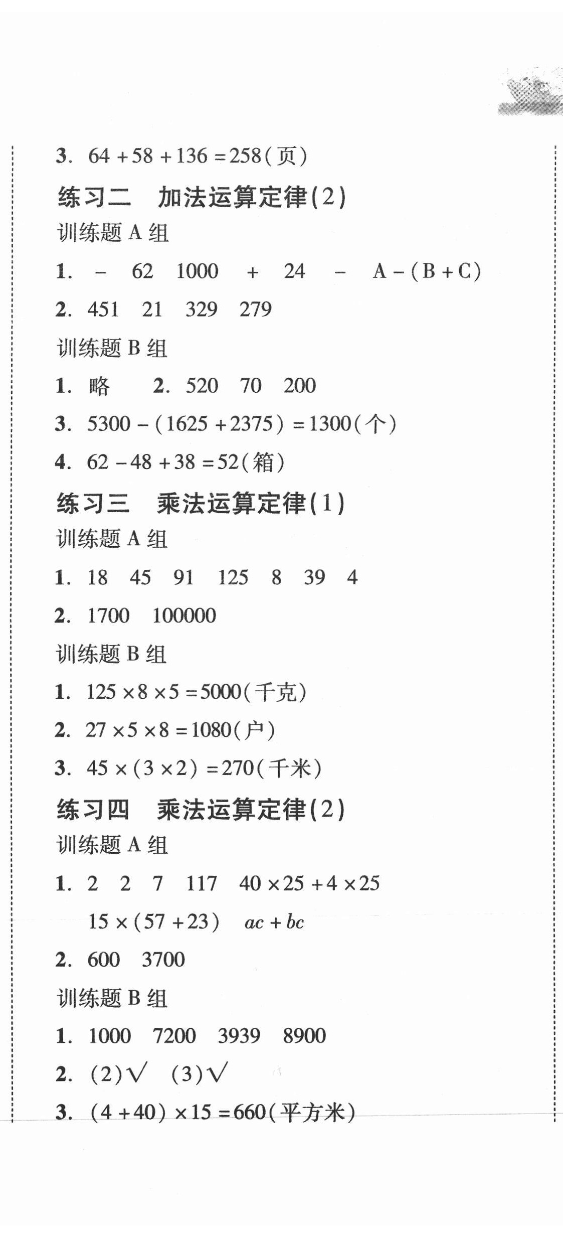 2021年培生新課堂同步訓練與單元測評四年級數(shù)學下冊人教版 第5頁