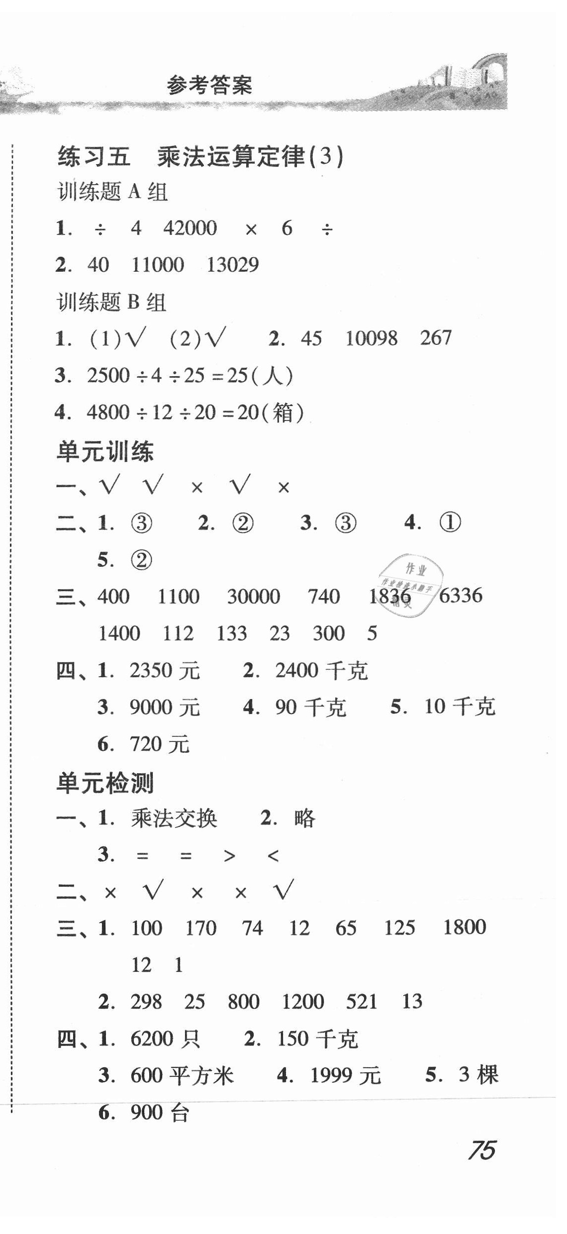 2021年培生新课堂同步训练与单元测评四年级数学下册人教版 第6页