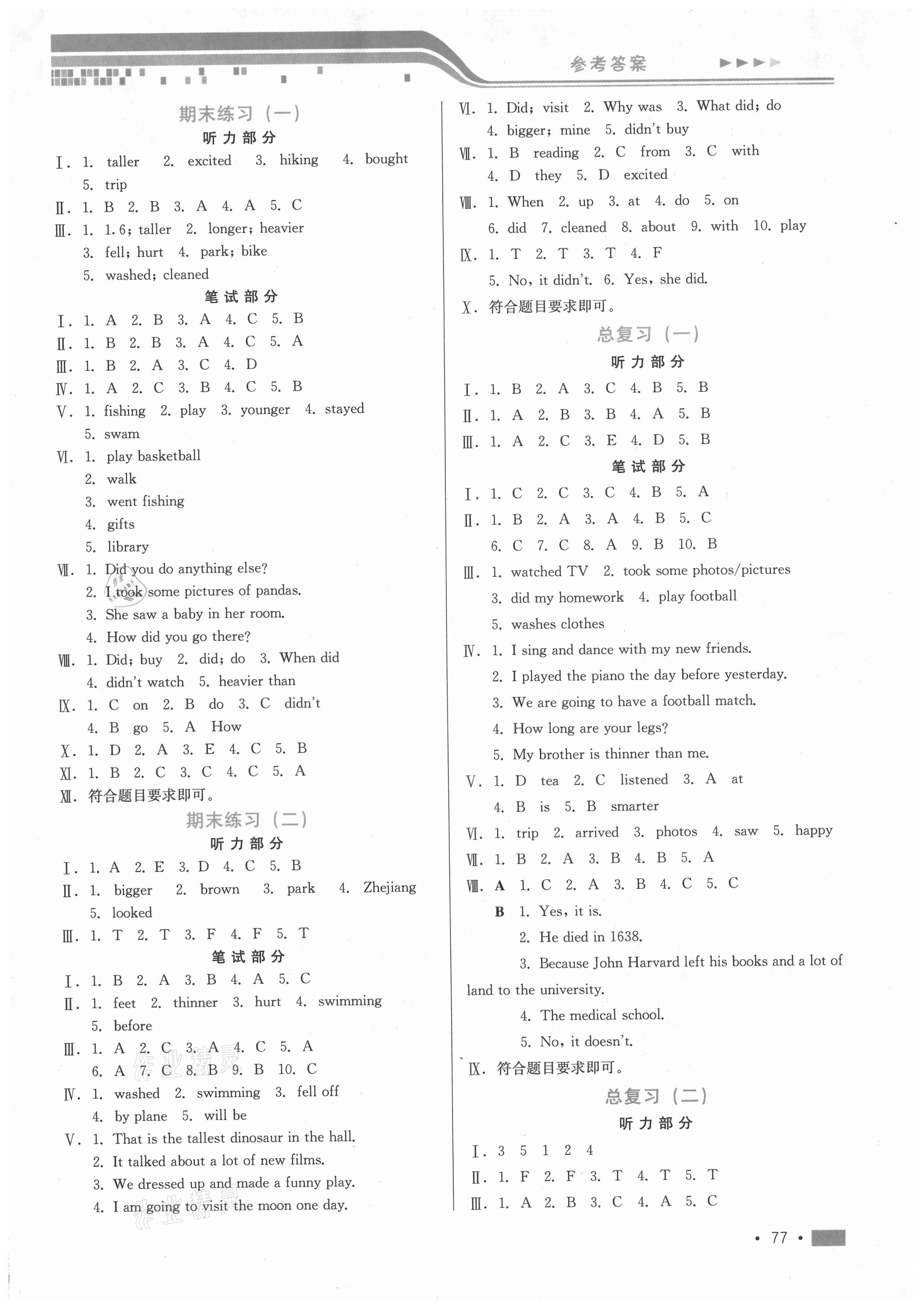 2021年新練習(xí)鞏固方案六年級英語下冊人教PEP版 第5頁