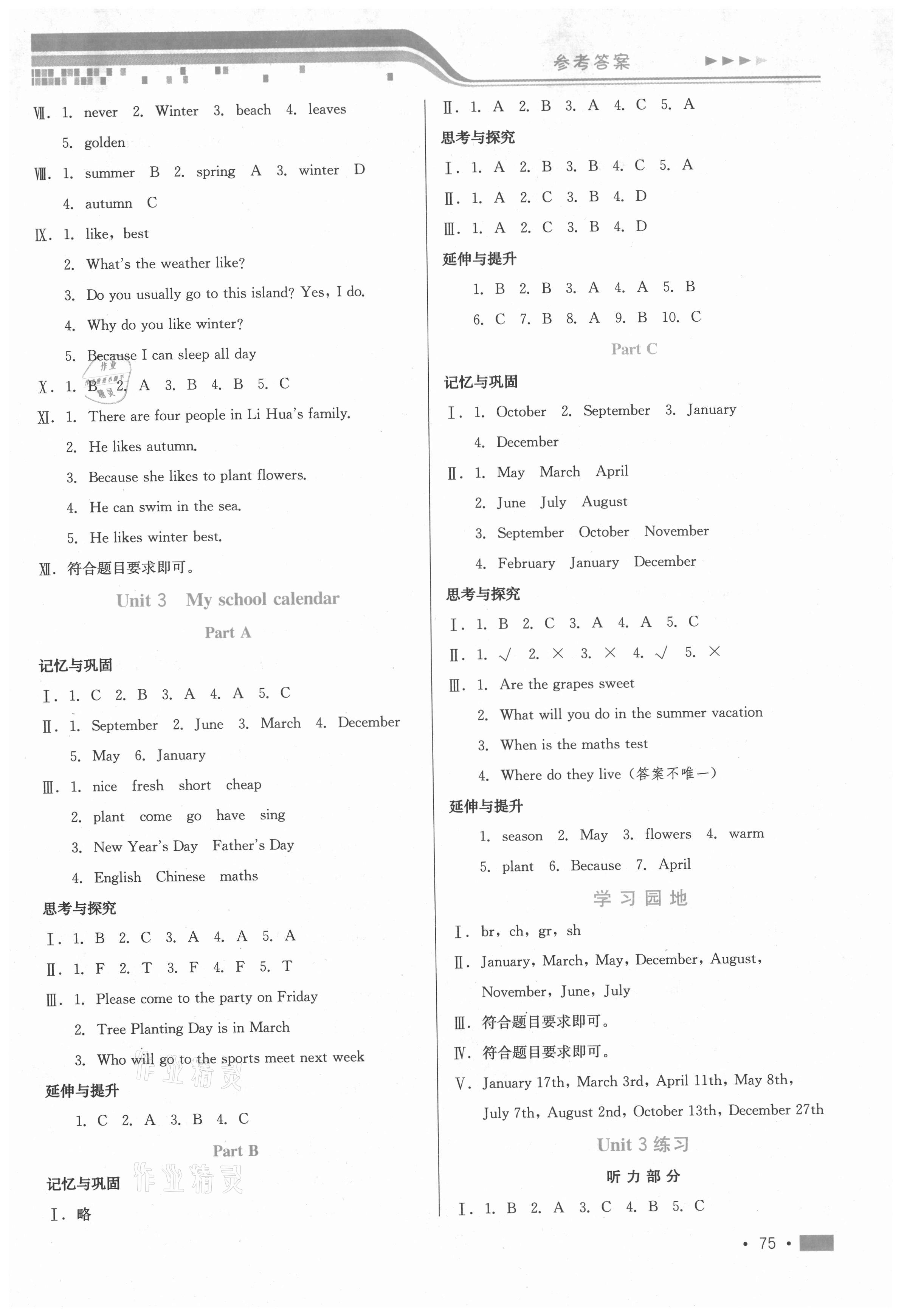 2021年新練習(xí)鞏固方案五年級(jí)英語(yǔ)下冊(cè)人教PEP版 第3頁(yè)