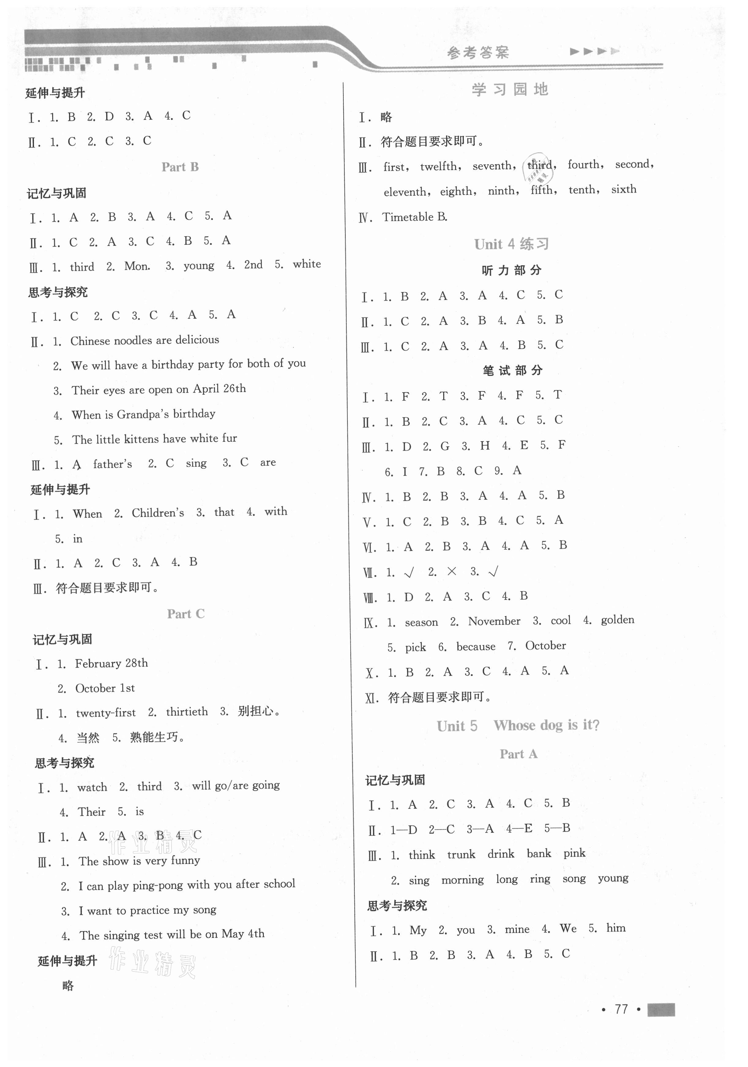 2021年新練習(xí)鞏固方案五年級(jí)英語下冊(cè)人教PEP版 第5頁(yè)