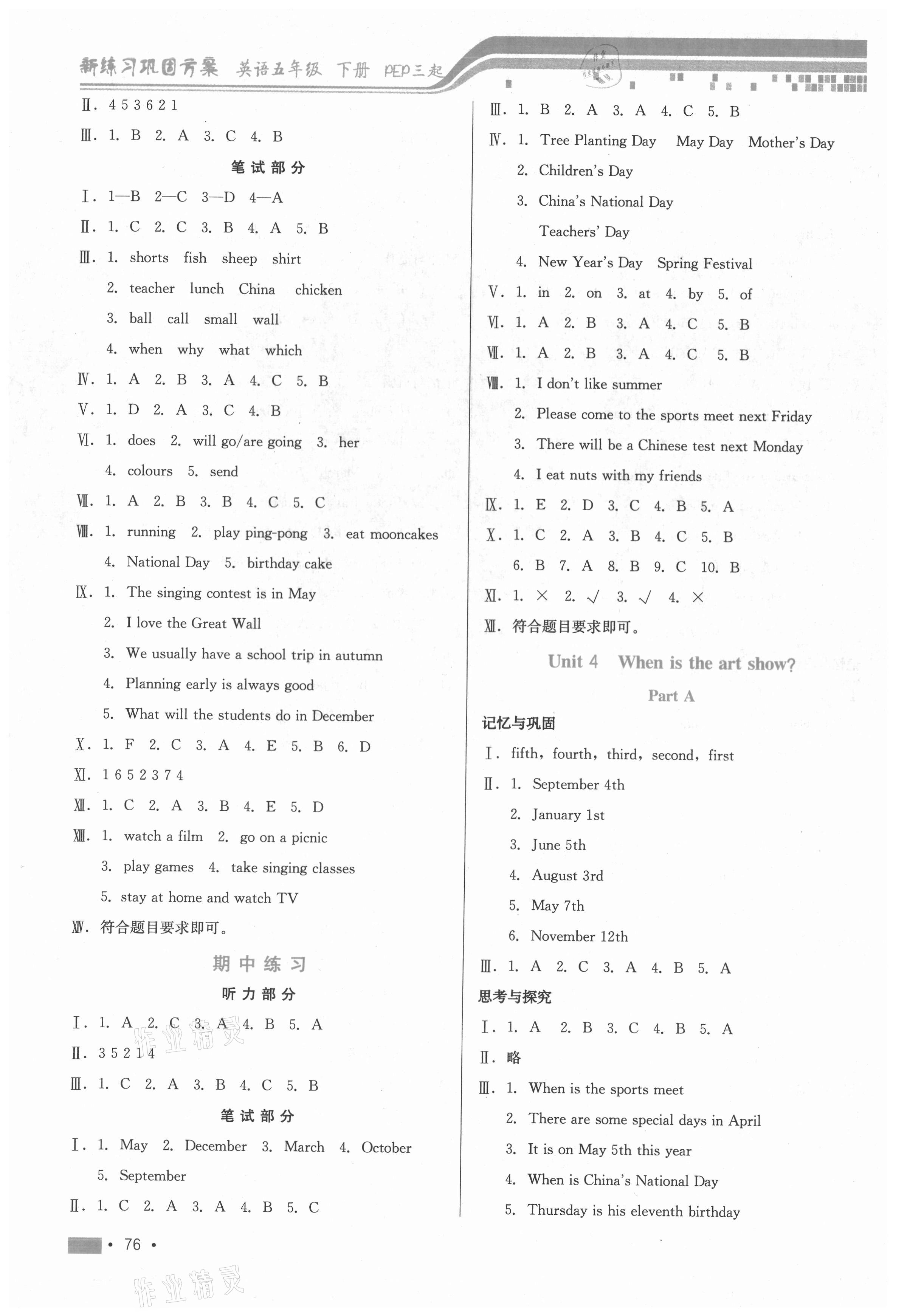 2021年新練習鞏固方案五年級英語下冊人教PEP版 第4頁