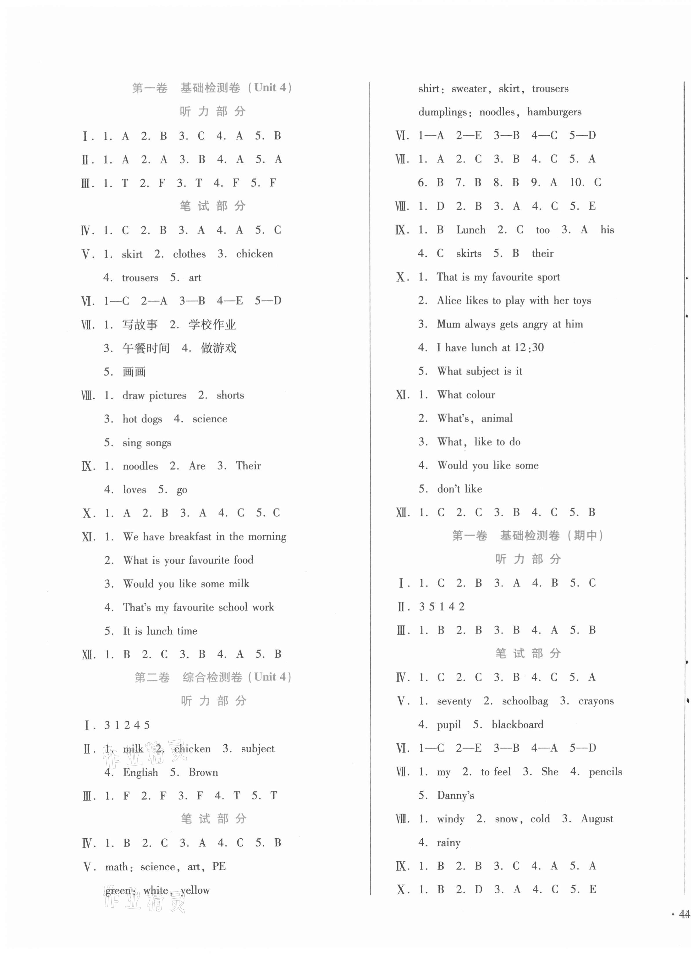 2021年中育1號金卷分類測試卷四年級英語下冊冀教版 第3頁