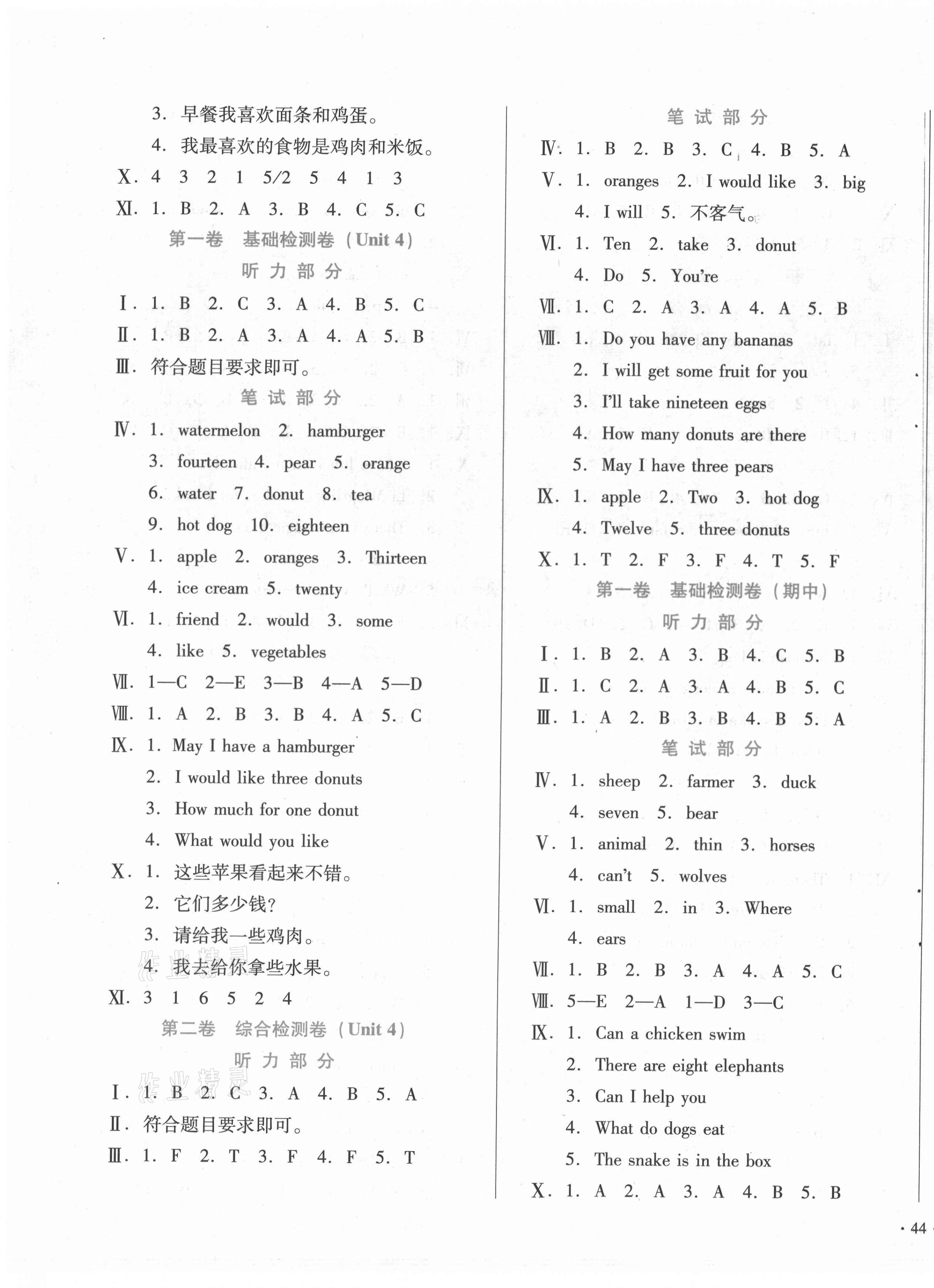 2021年中育1號金卷分類測試卷三年級英語下冊冀教版 第3頁