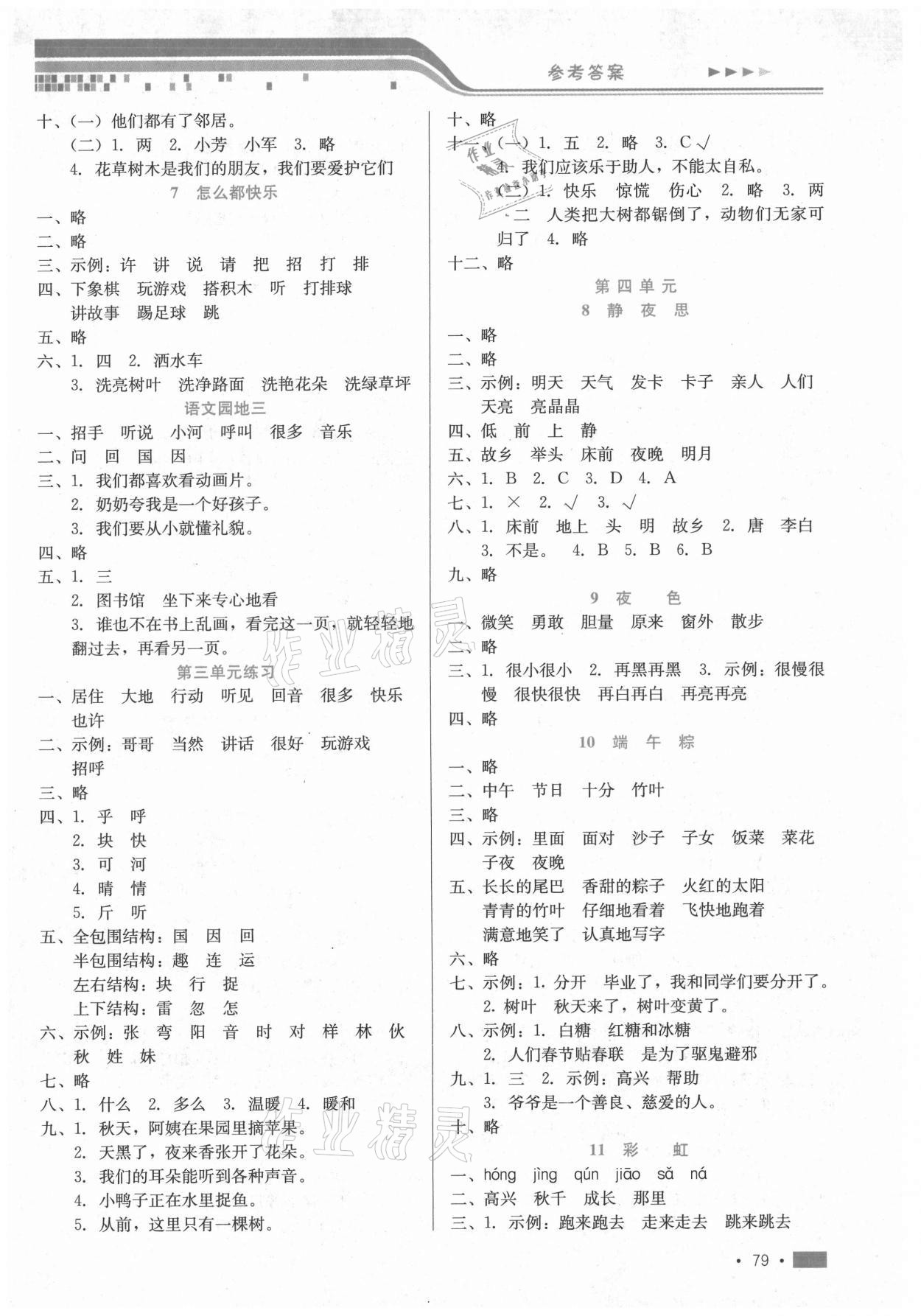 2021年新鞏固測試方案一年級語文下冊人教版 第3頁