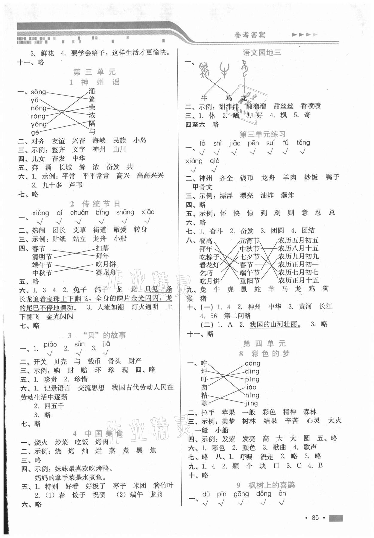 2021年新鞏固測(cè)試方案二年級(jí)語(yǔ)文下冊(cè)人教版 第3頁(yè)
