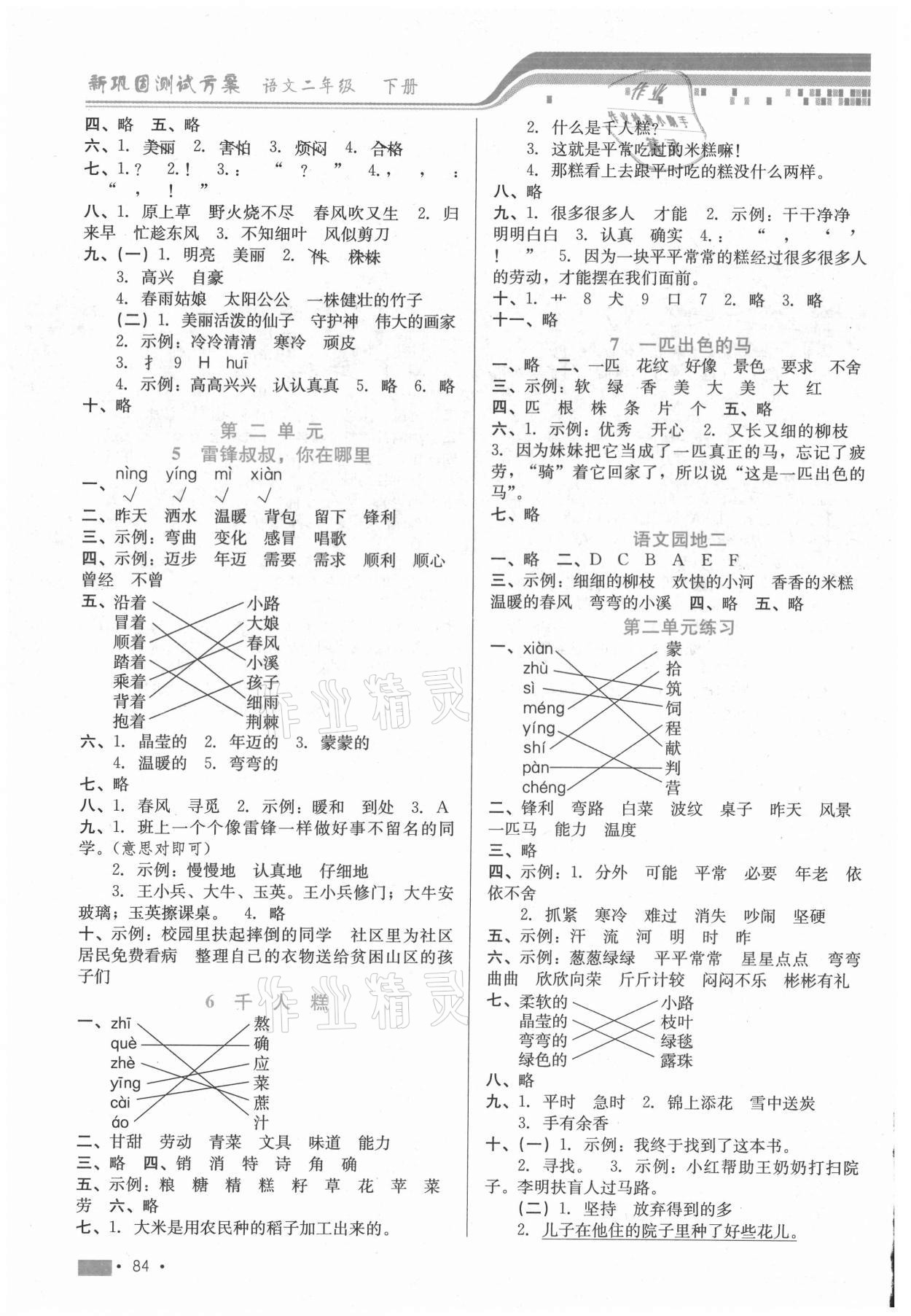 2021年新鞏固測試方案二年級(jí)語文下冊人教版 第2頁