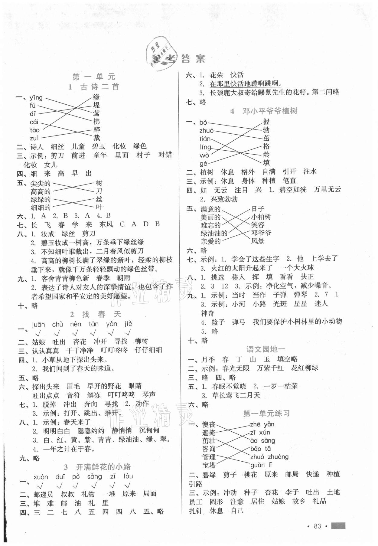 2021年新鞏固測試方案二年級語文下冊人教版 第1頁
