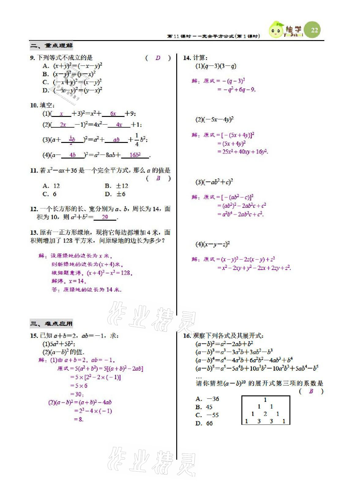 2021年慧學智評七年級數(shù)學下冊北師大版 參考答案第22頁