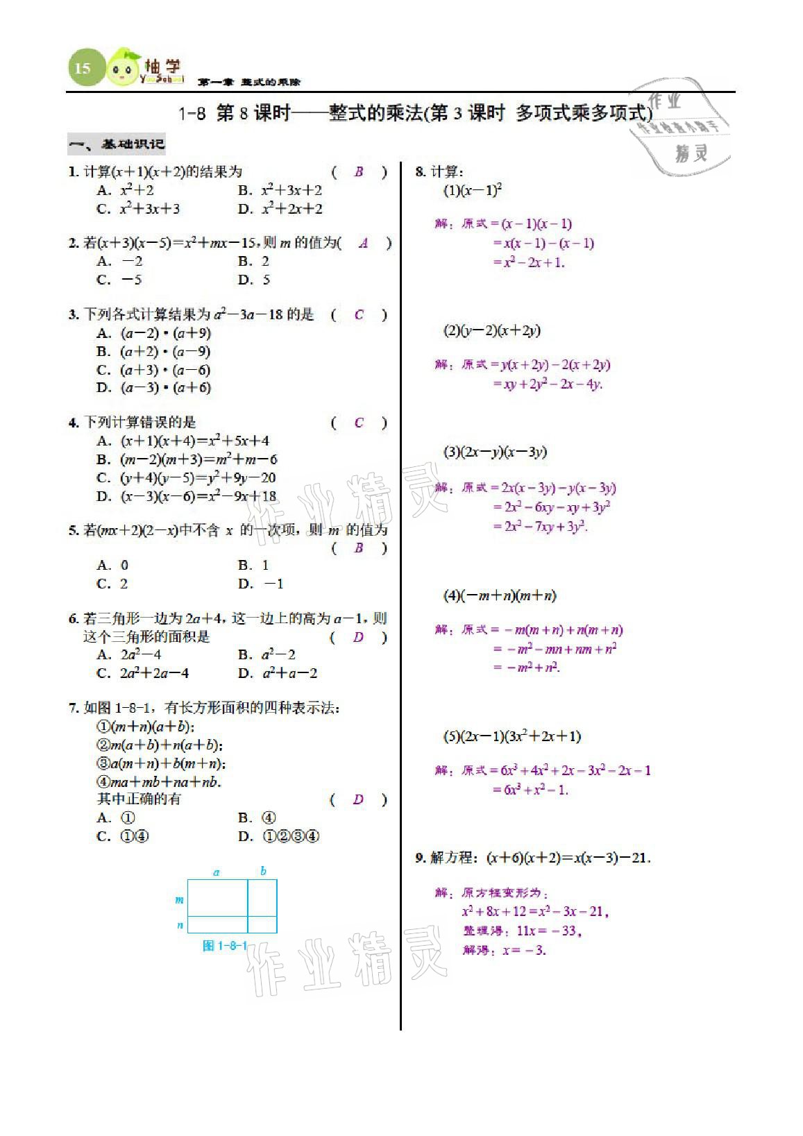 2021年慧學智評七年級數學下冊北師大版 參考答案第15頁