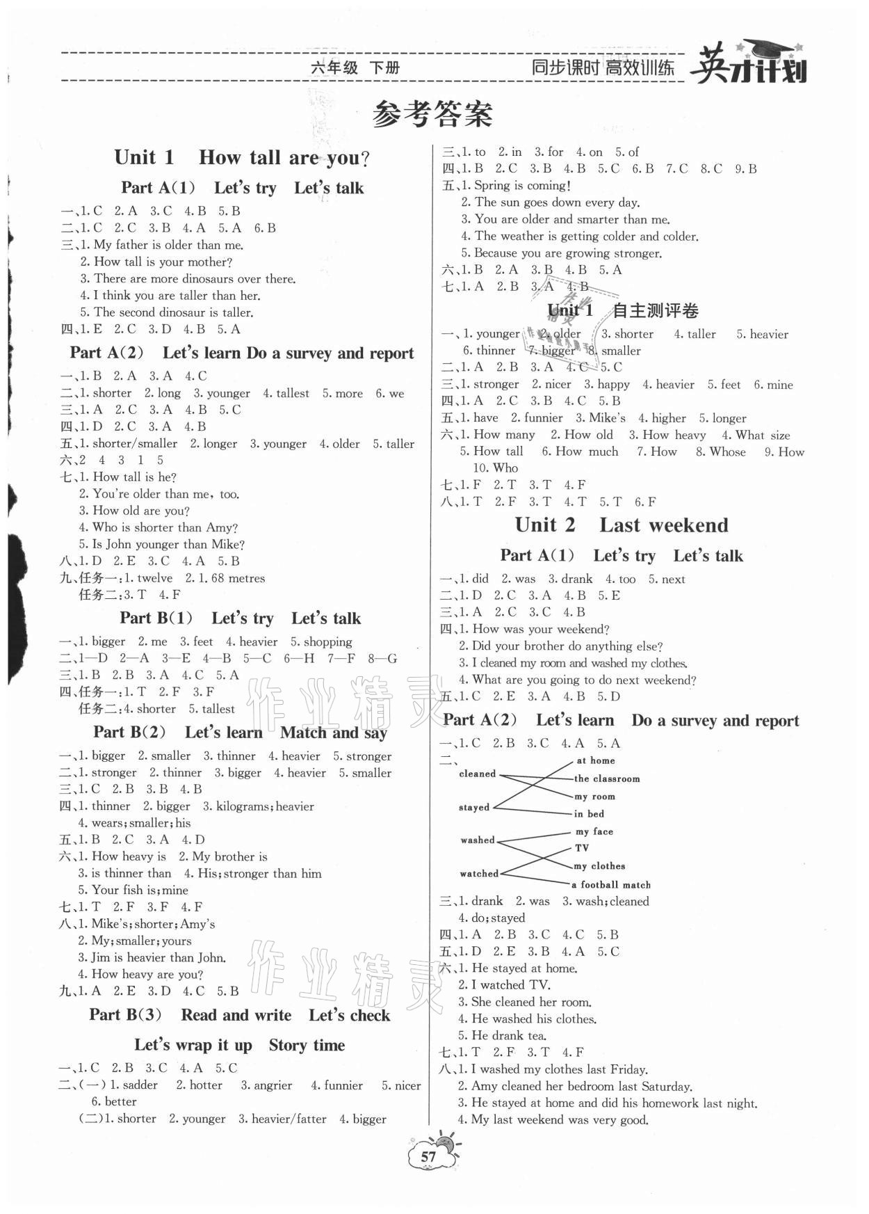 2021年英才計劃同步課時高效訓(xùn)練六年級英語下冊人教版 第1頁