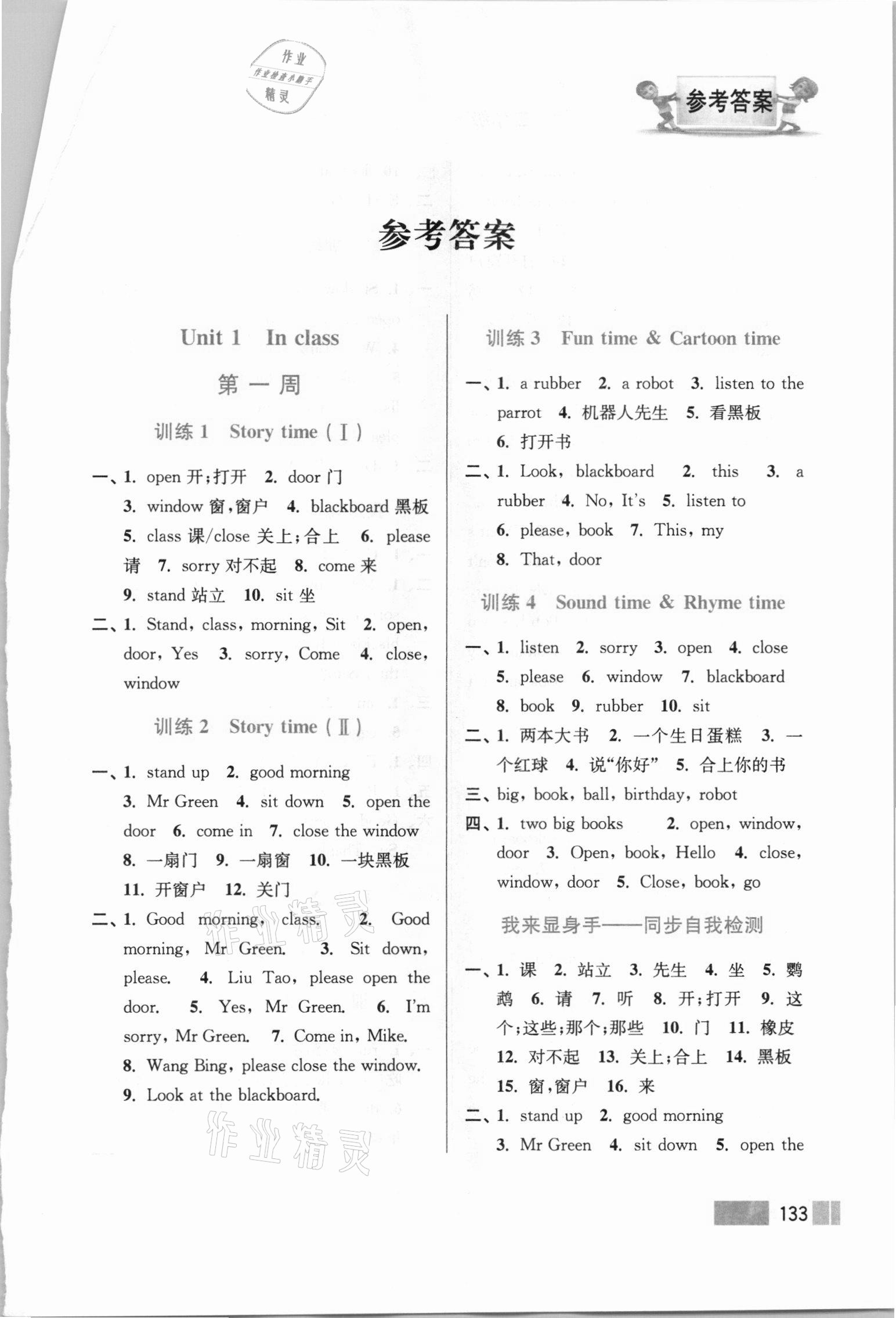 2021年超能學典默寫高手三年級英語下冊譯林版雙色版 第1頁