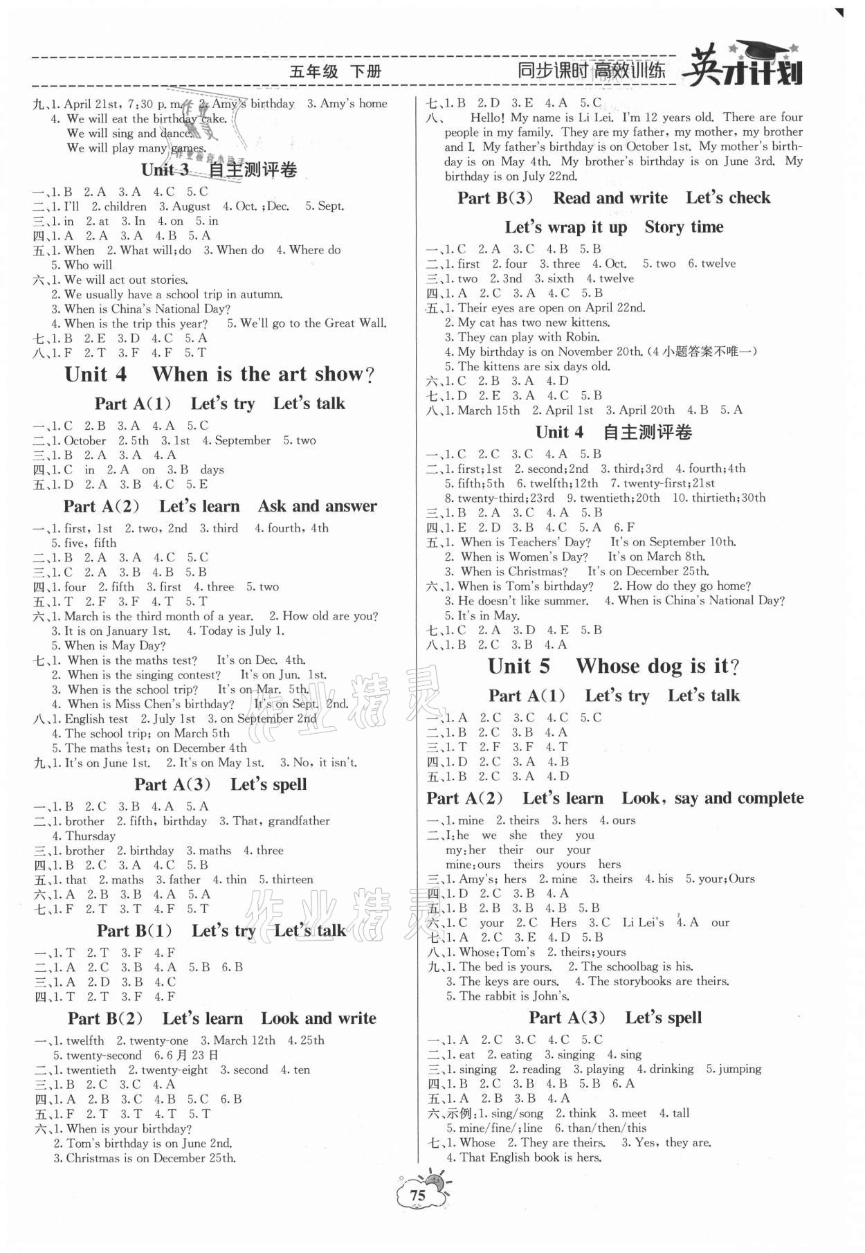 2021年英才計(jì)劃同步課時(shí)高效訓(xùn)練五年級英語下冊人教版 第3頁