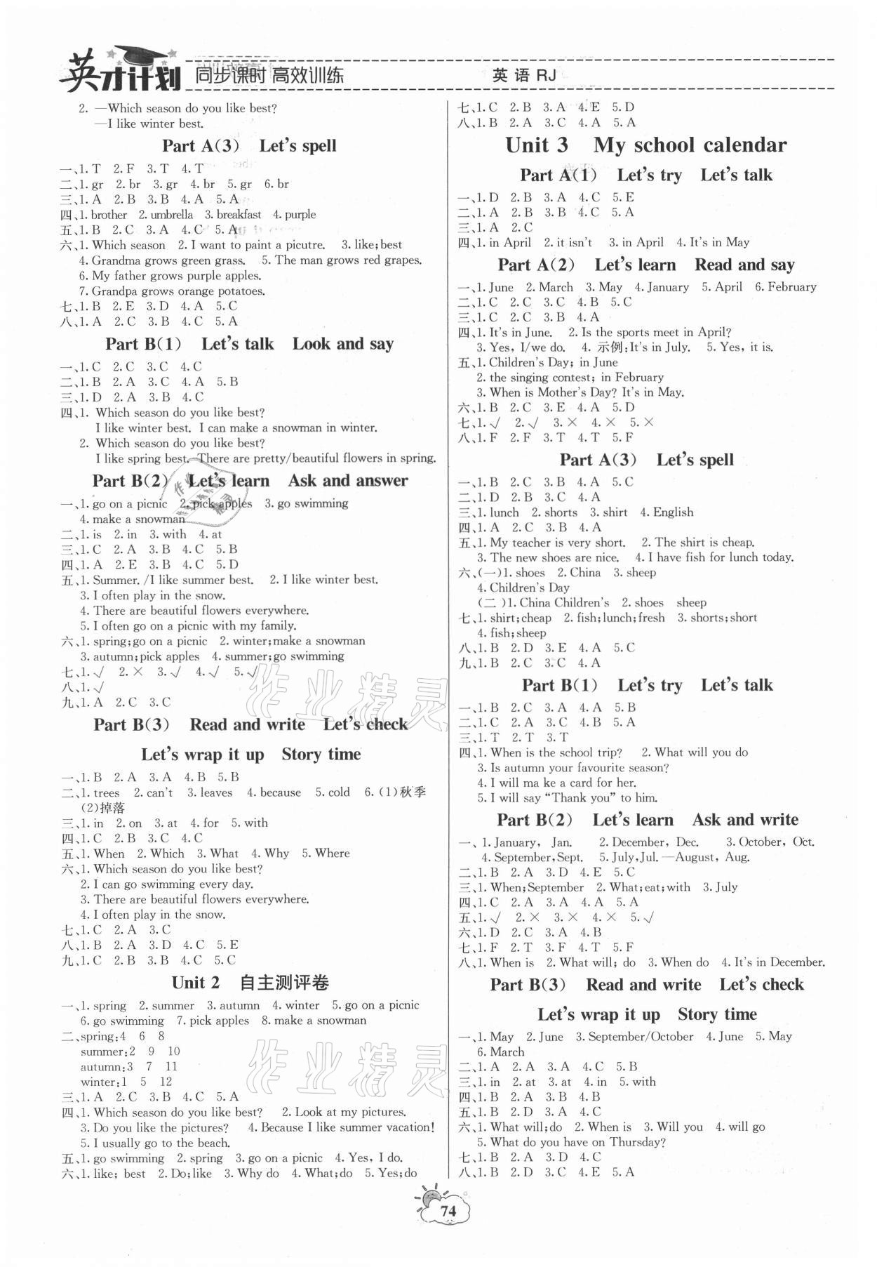 2021年英才計(jì)劃同步課時高效訓(xùn)練五年級英語下冊人教版 第2頁