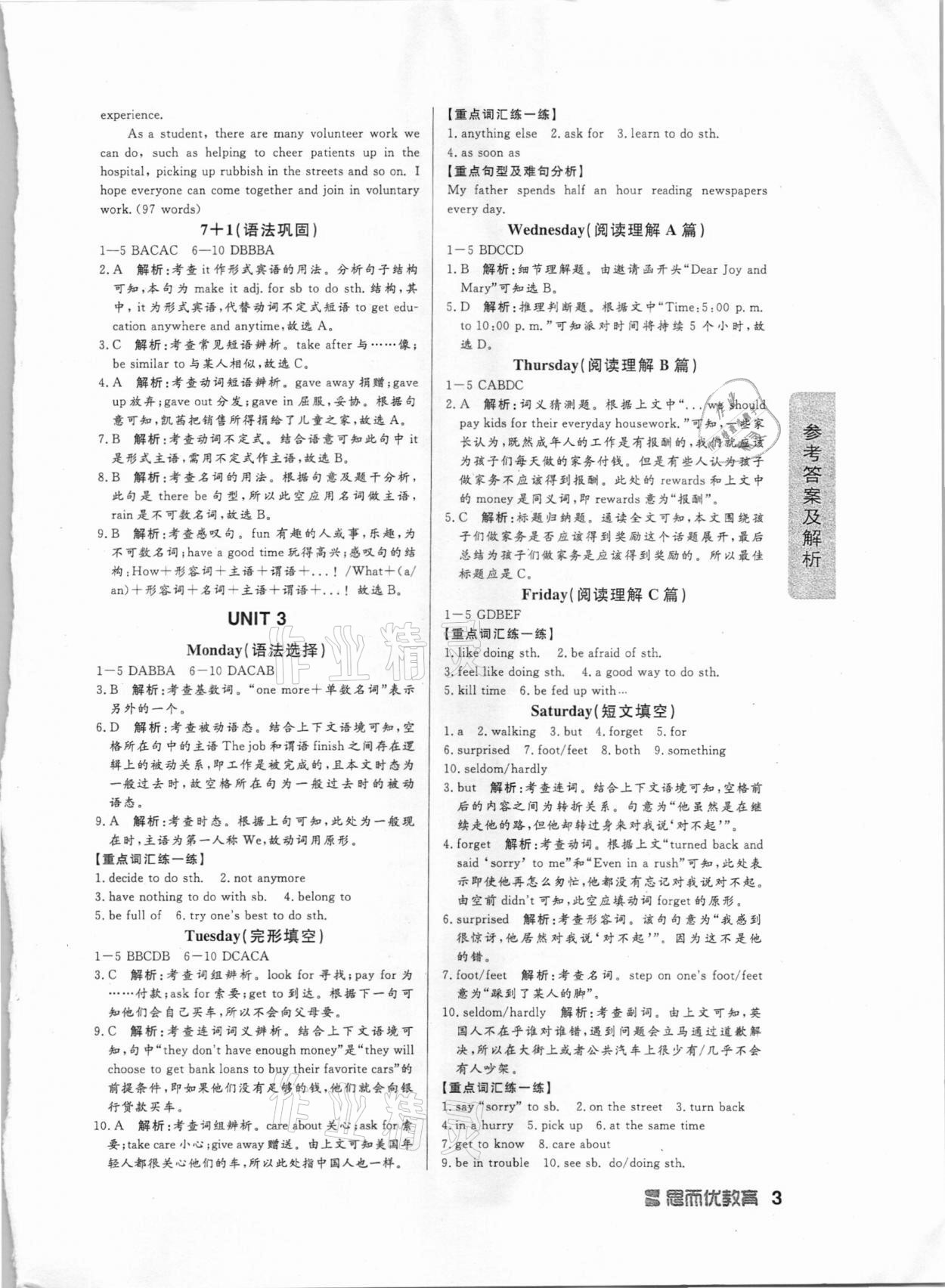 2021年高圖英語(yǔ)周周練八年級(jí)第二冊(cè)人教版 第3頁(yè)