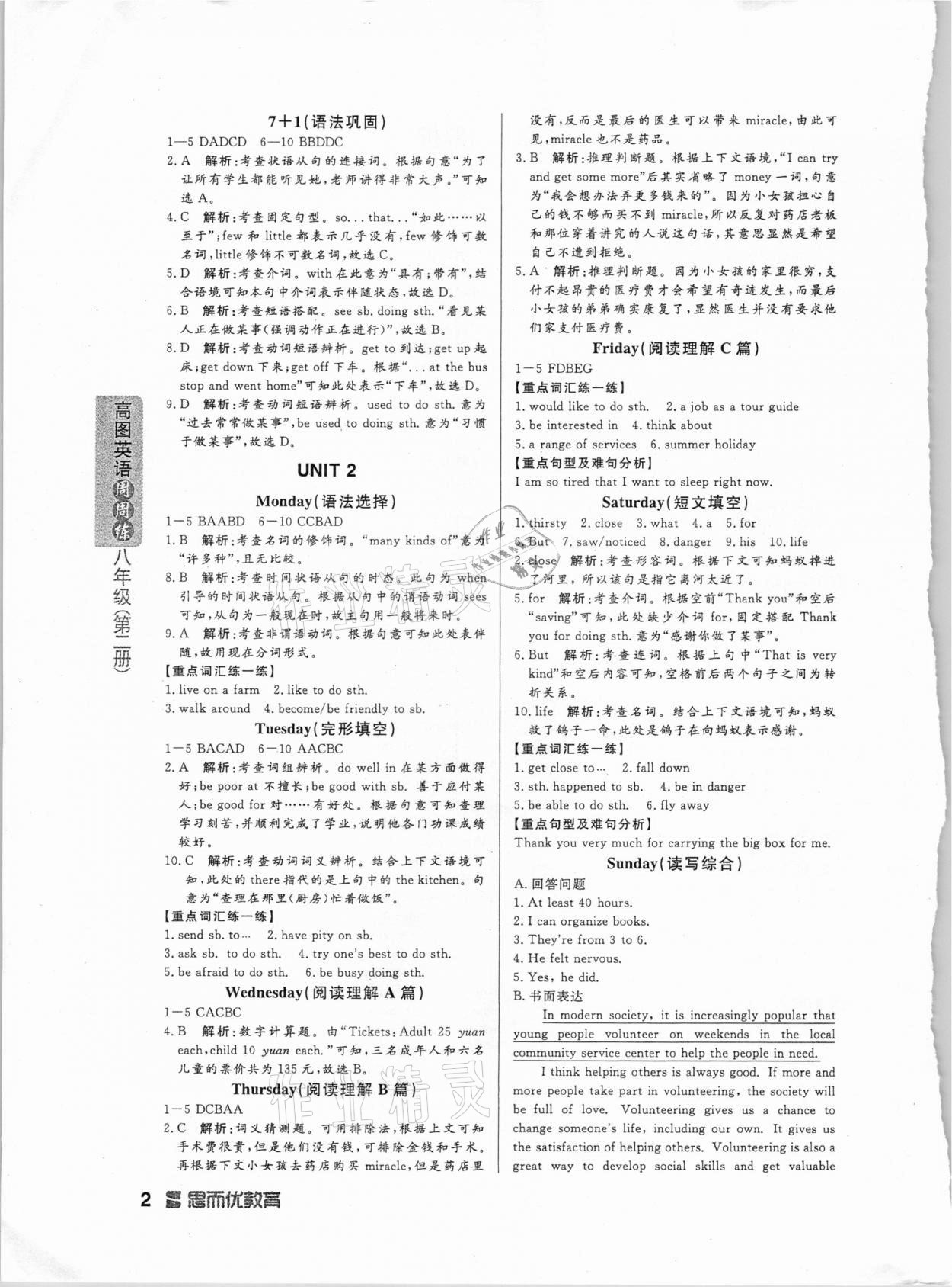 2021年高图英语周周练八年级第二册人教版 第2页