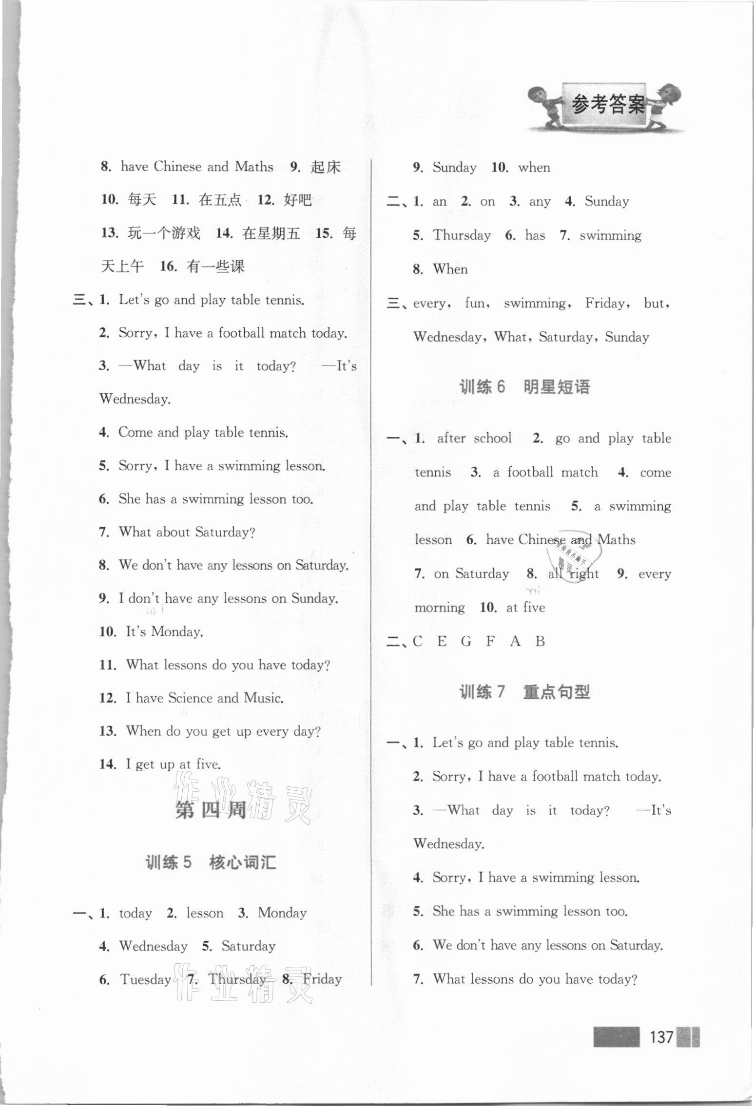 2021年超能學(xué)典默寫高手四年級(jí)英語(yǔ)下冊(cè)譯林版雙色版 第5頁(yè)