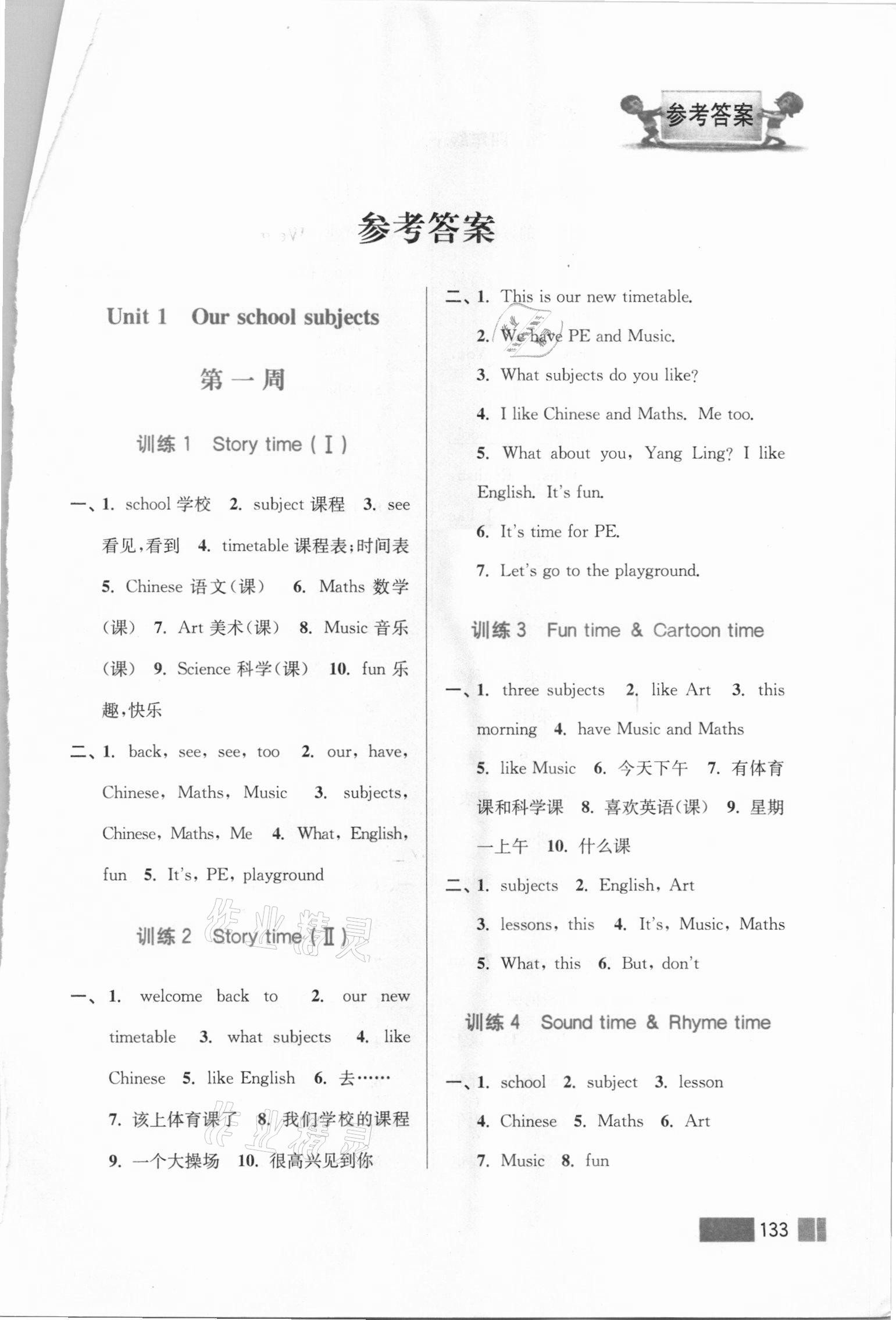 2021年超能學(xué)典默寫(xiě)高手四年級(jí)英語(yǔ)下冊(cè)譯林版雙色版 第1頁(yè)