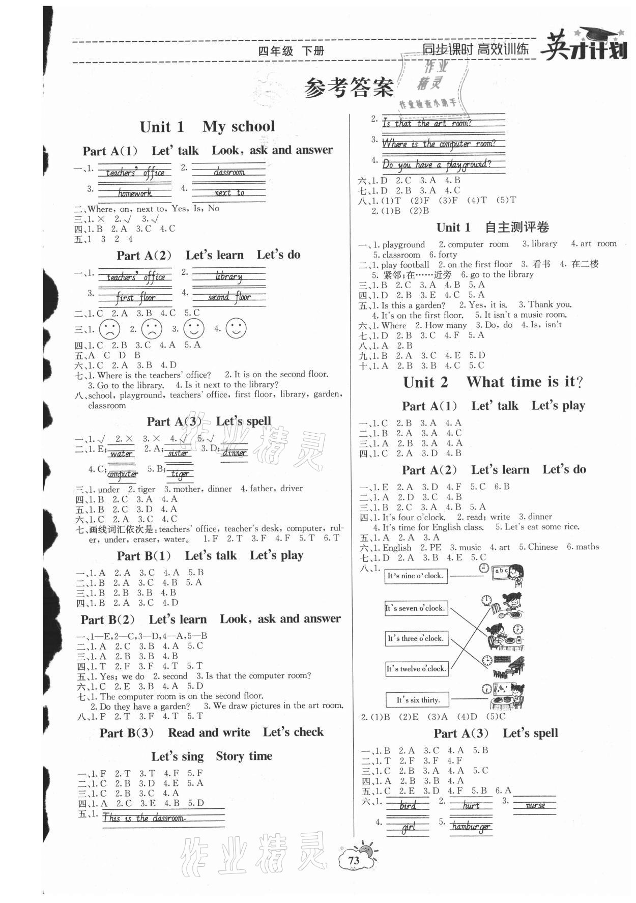 2021年英才計劃同步課時高效訓(xùn)練四年級英語下冊人教版 第1頁