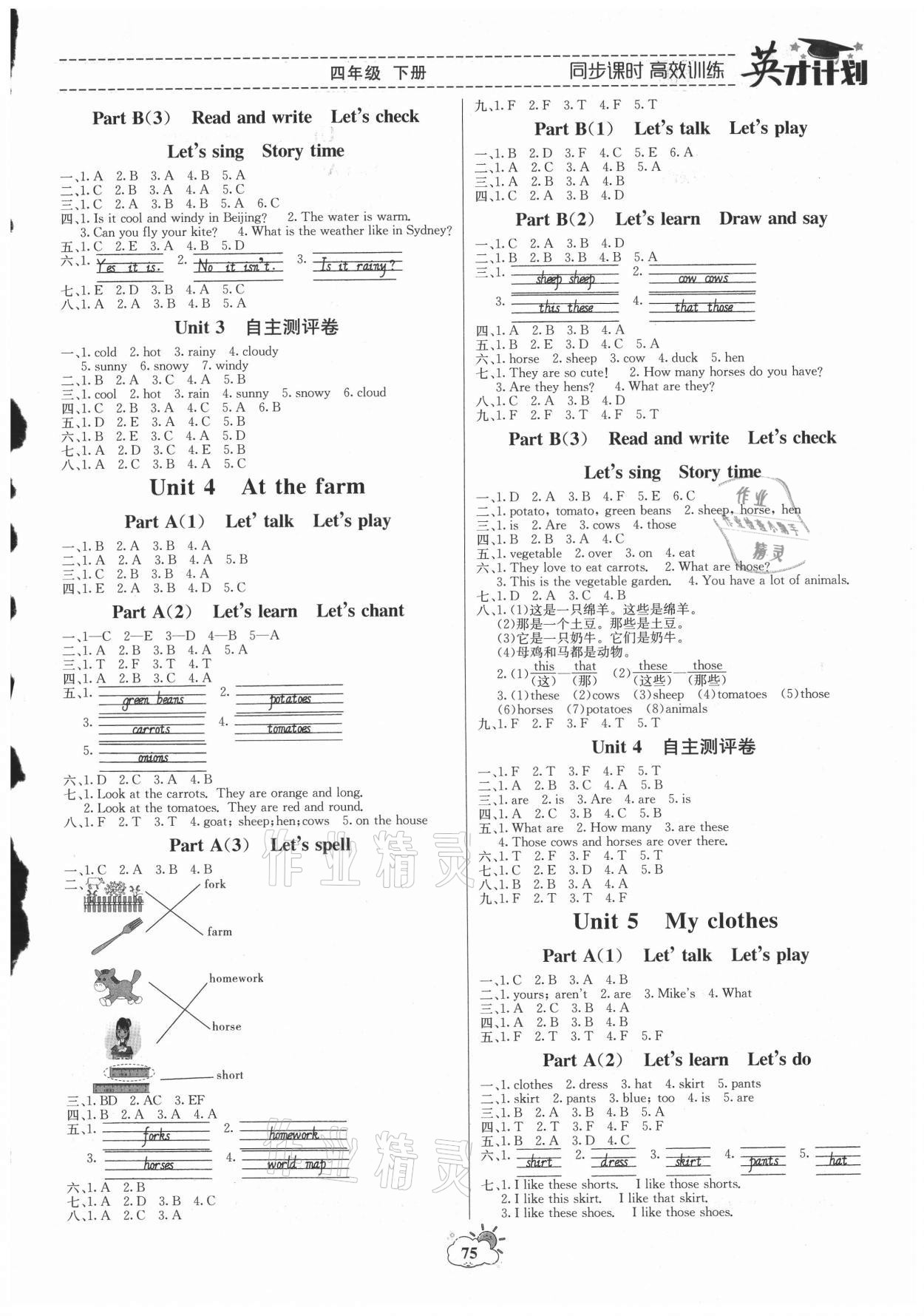 2021年英才計(jì)劃同步課時(shí)高效訓(xùn)練四年級(jí)英語下冊(cè)人教版 第3頁