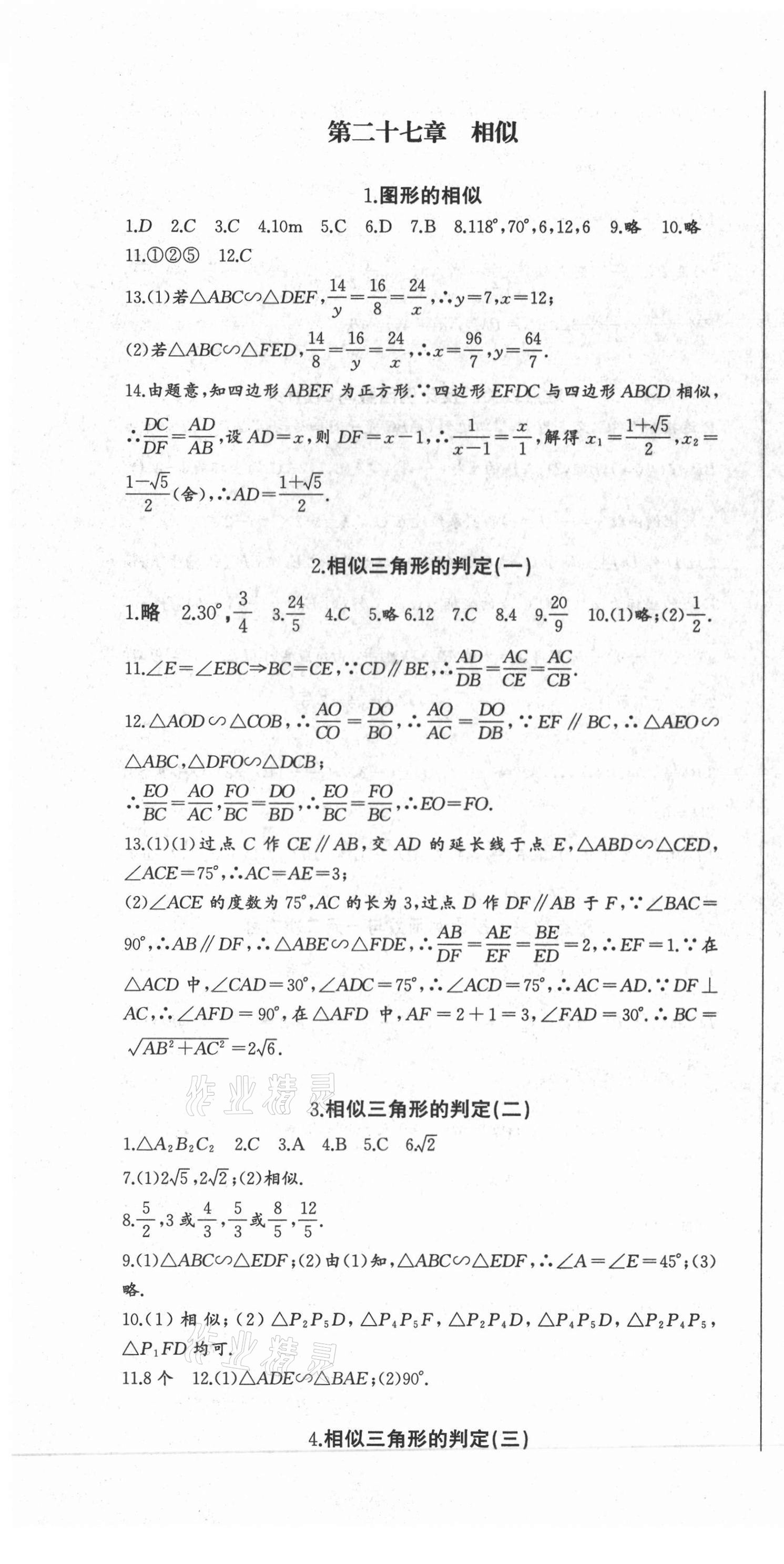 2021年思維新觀察九年級數(shù)學(xué)下冊人教版廣東專版 參考答案第10頁