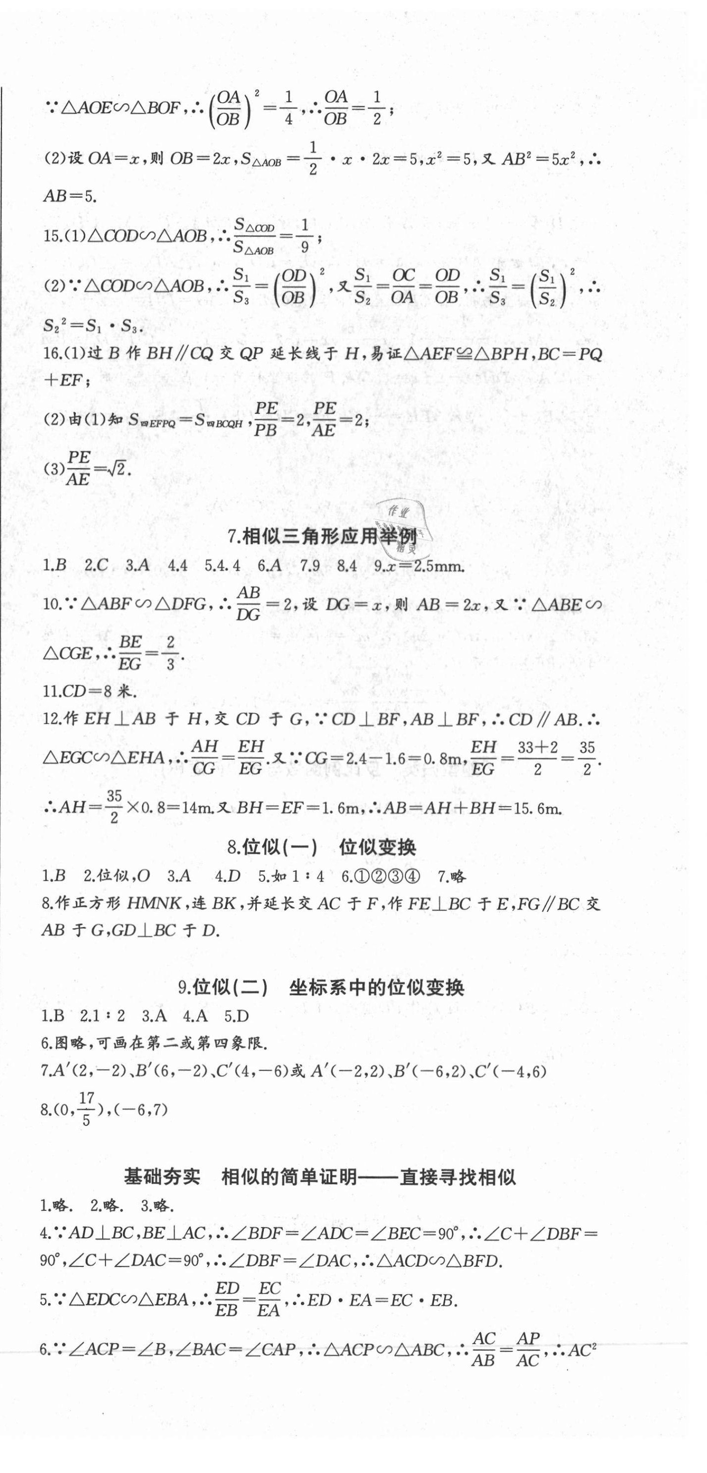 2021年思維新觀察九年級(jí)數(shù)學(xué)下冊(cè)人教版廣東專版 參考答案第12頁