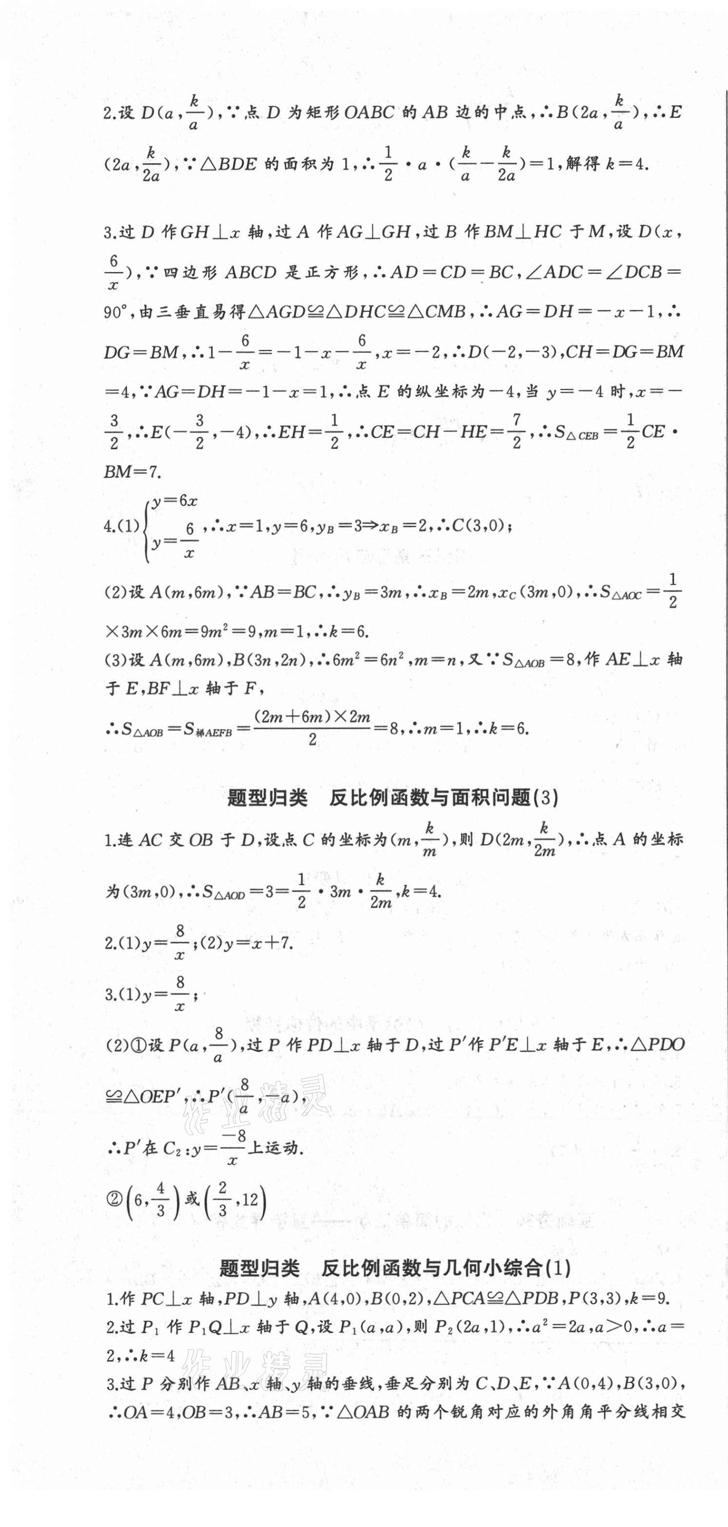 2021年思維新觀察九年級數(shù)學下冊人教版廣東專版 參考答案第7頁