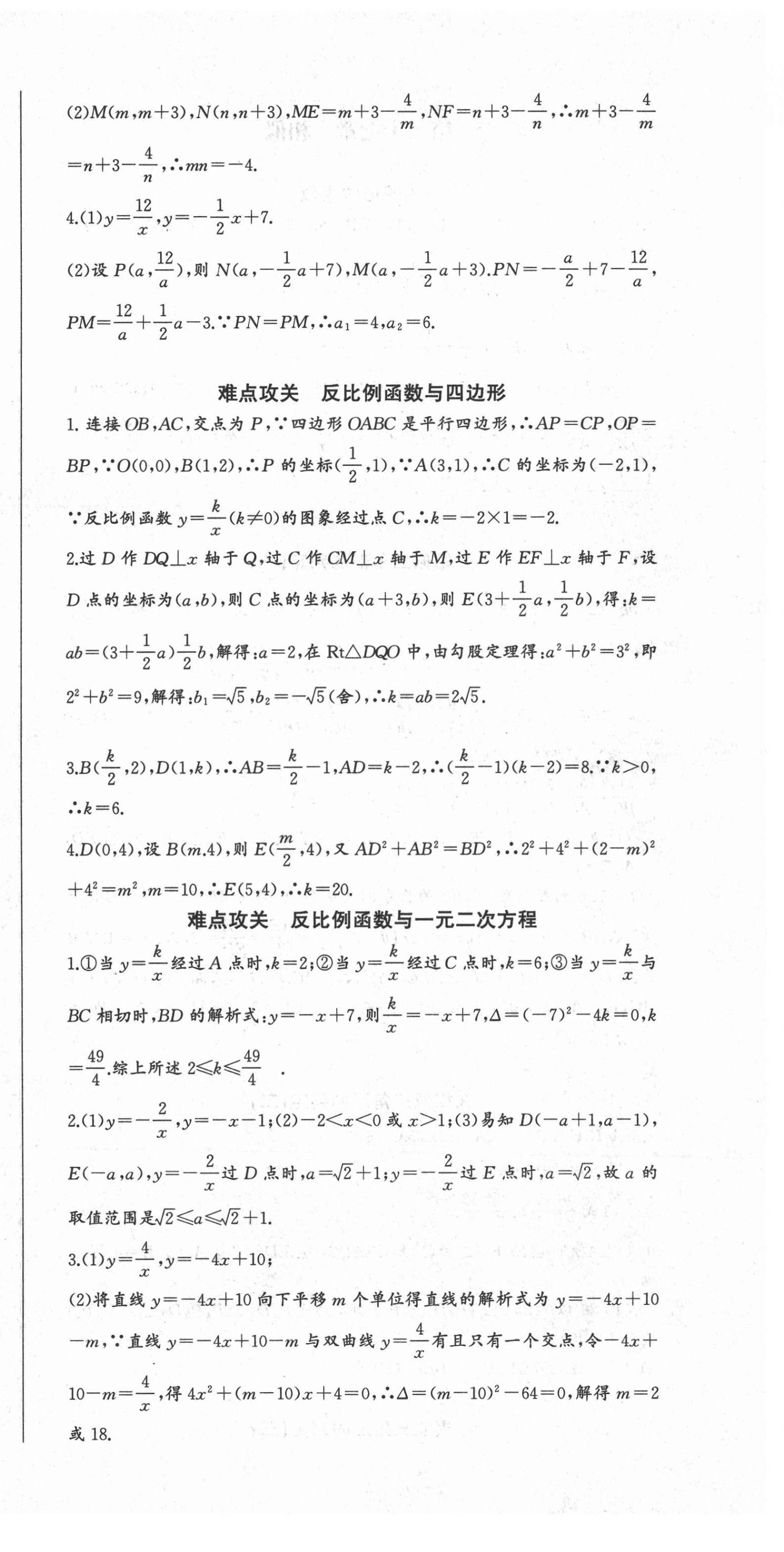 2021年思維新觀察九年級(jí)數(shù)學(xué)下冊(cè)人教版廣東專版 參考答案第9頁(yè)