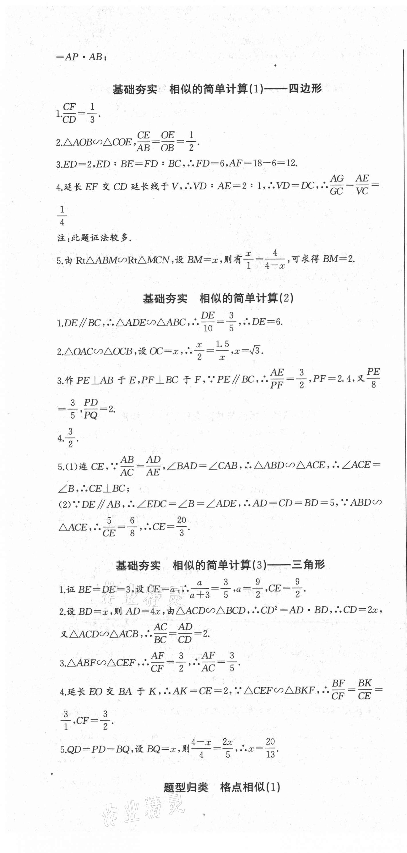 2021年思維新觀察九年級(jí)數(shù)學(xué)下冊(cè)人教版廣東專版 參考答案第13頁