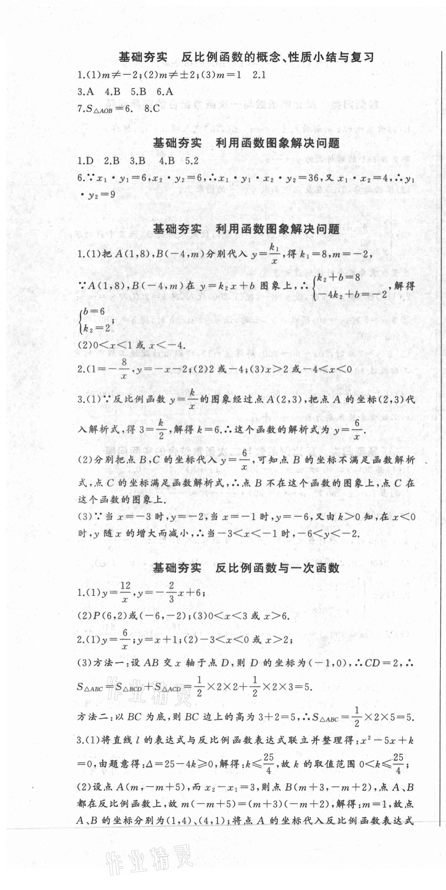 2021年思維新觀察九年級數(shù)學下冊人教版廣東專版 參考答案第4頁